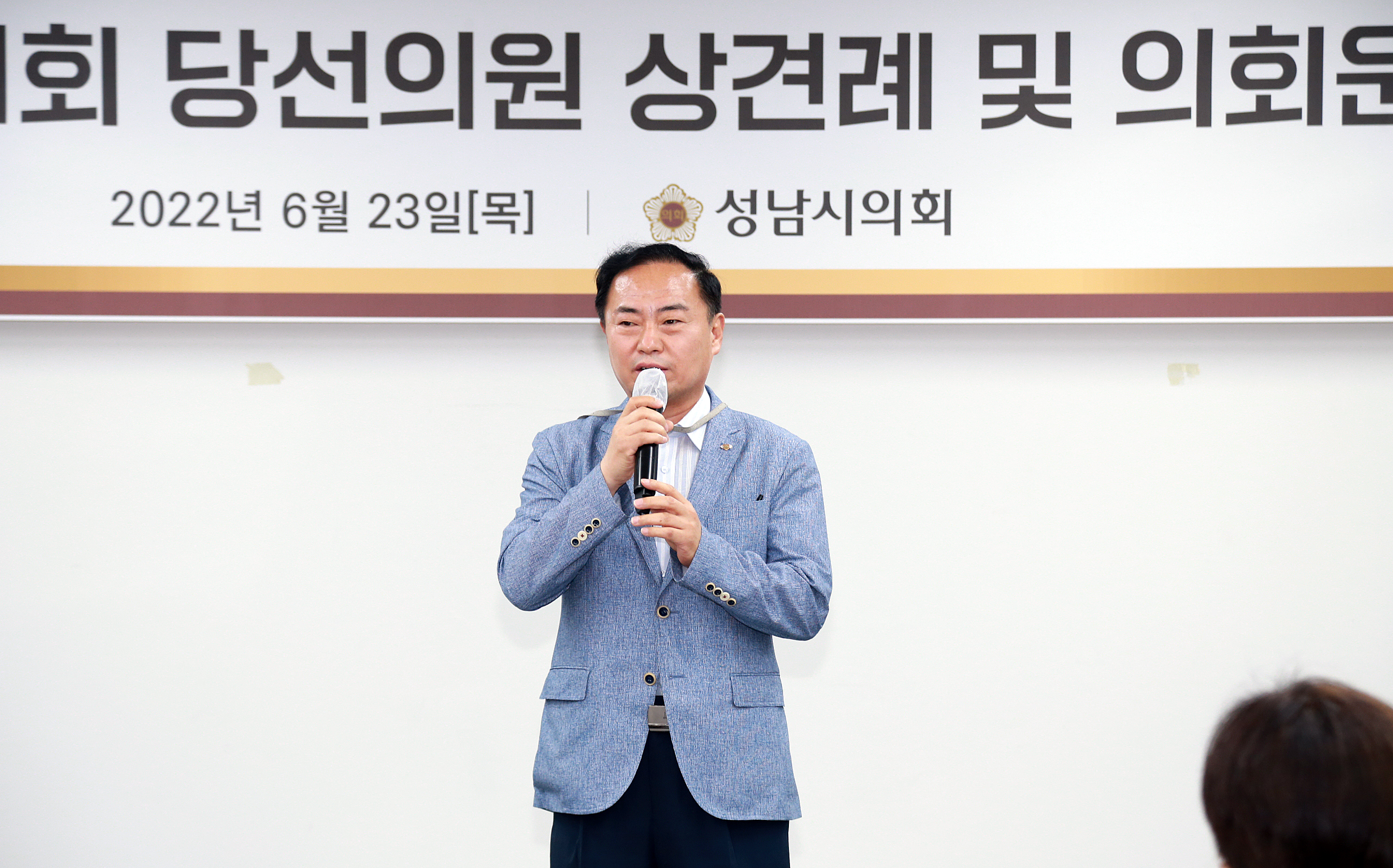 제9대 성남시의회 당선의원 및 직원 상견례 - 25