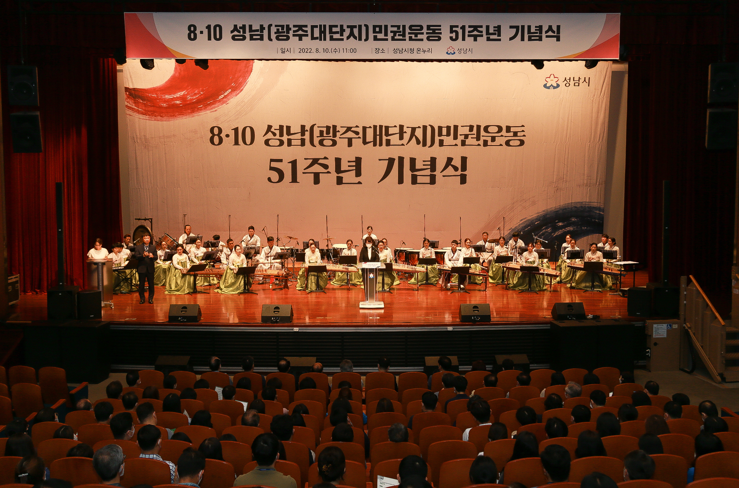 8.10 성남(광주대단지) 민권운동 제51주년 기념식 - 10