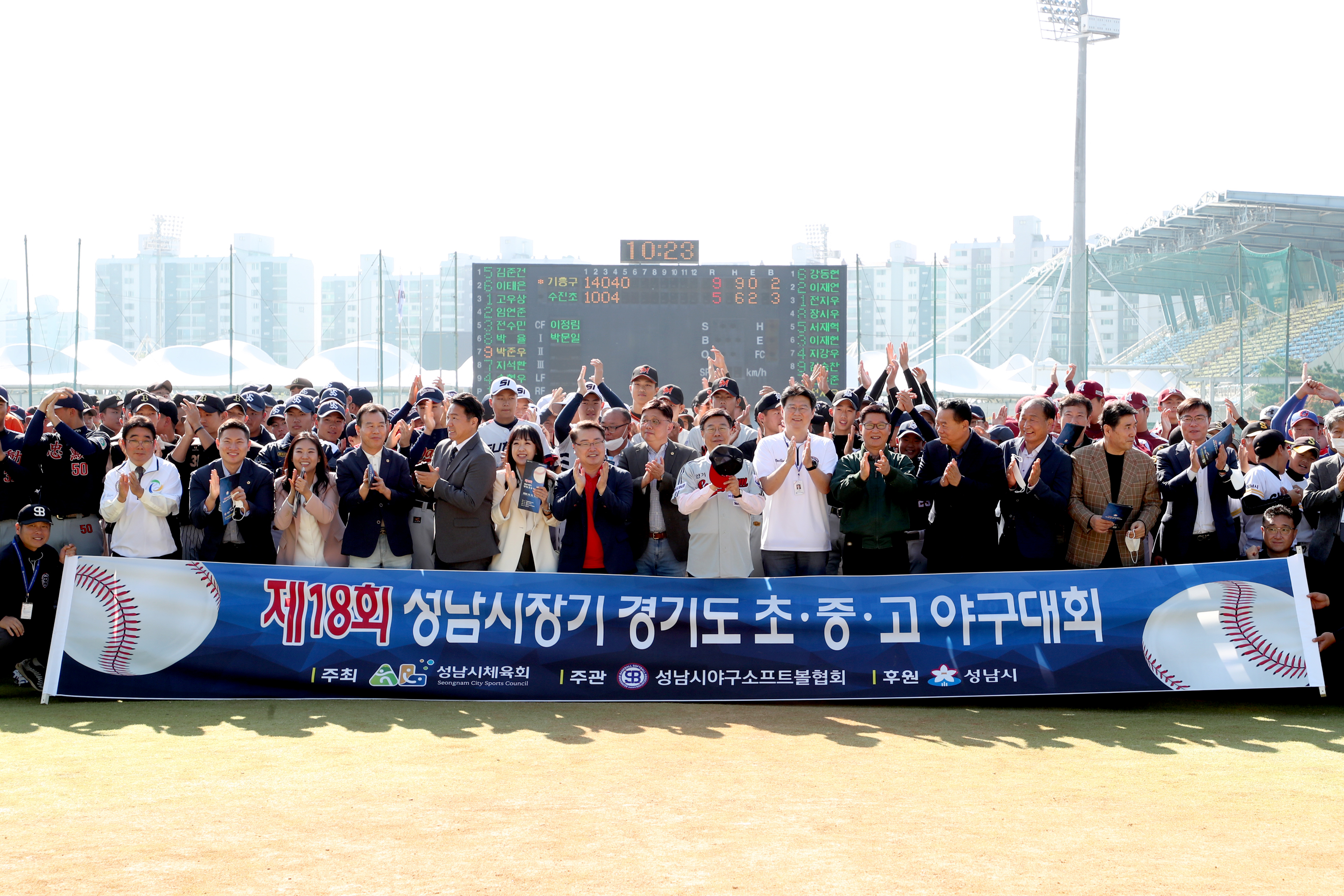 제18회 성남시장기 경기도 초중고 야구대회 - 3