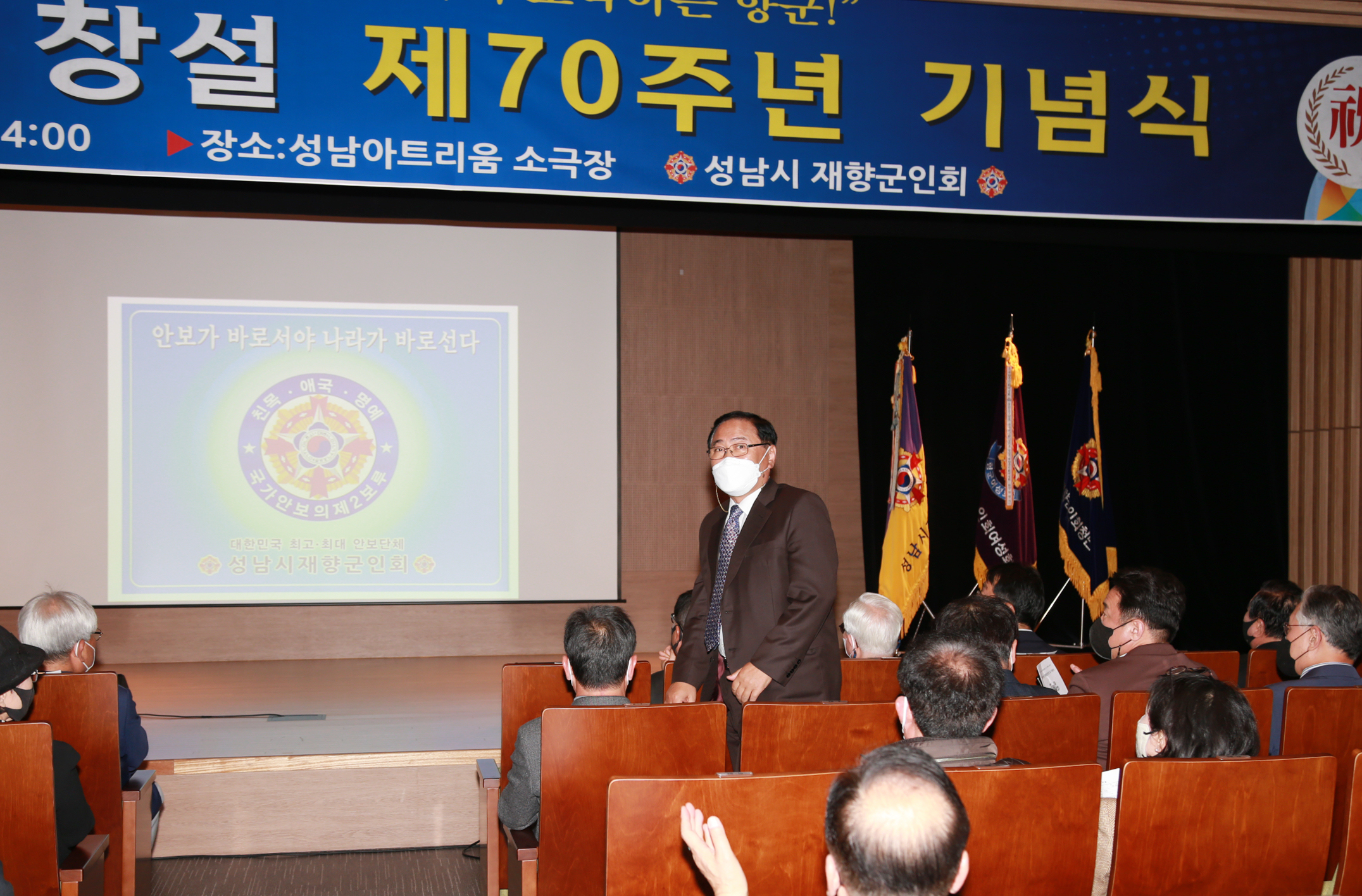 재향군인회 창설 제70주년 기념식 - 1