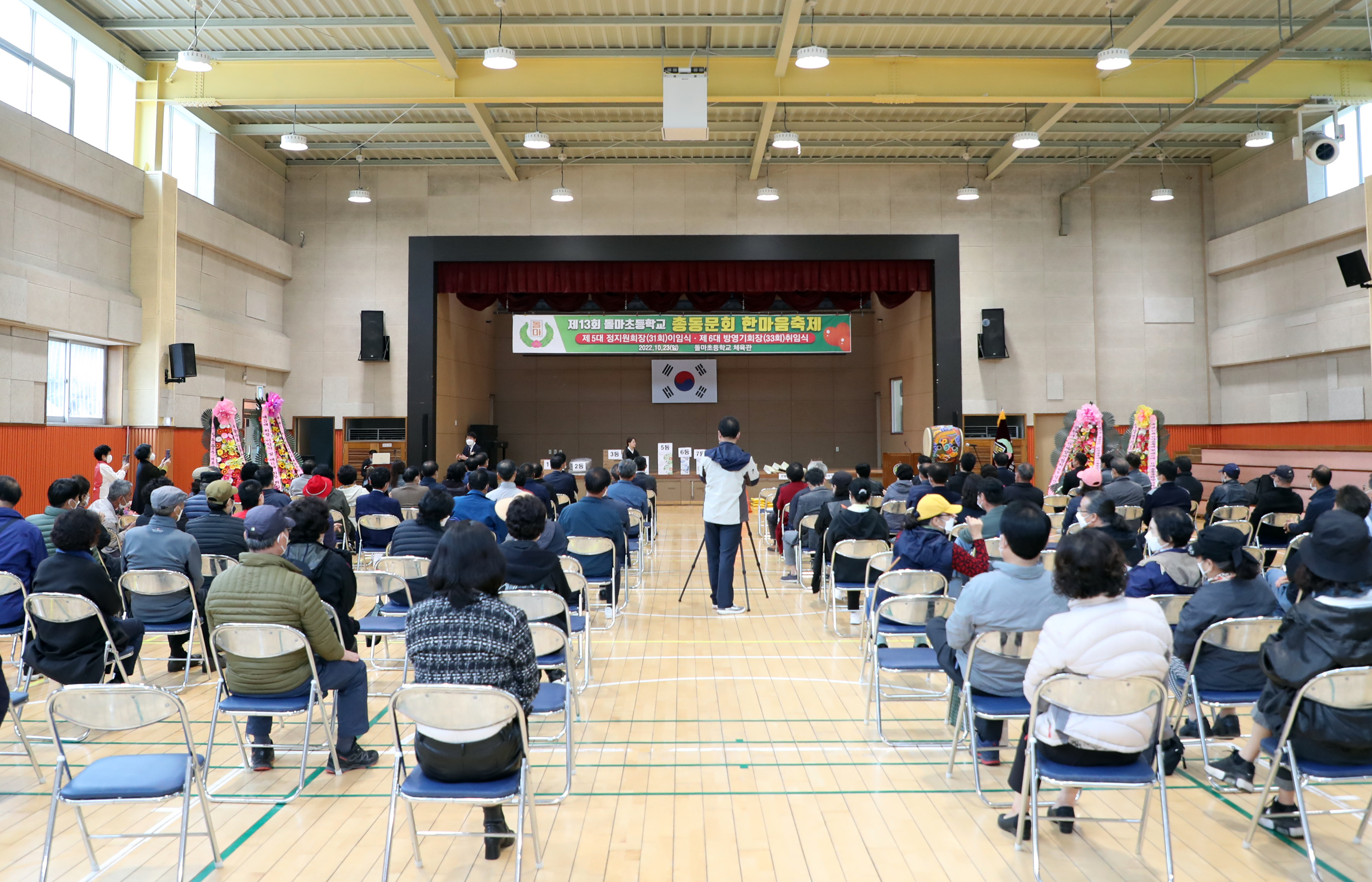 제13회 돌마초등학교 총동문회 한마음축제 및 회장 이취임식 - 1