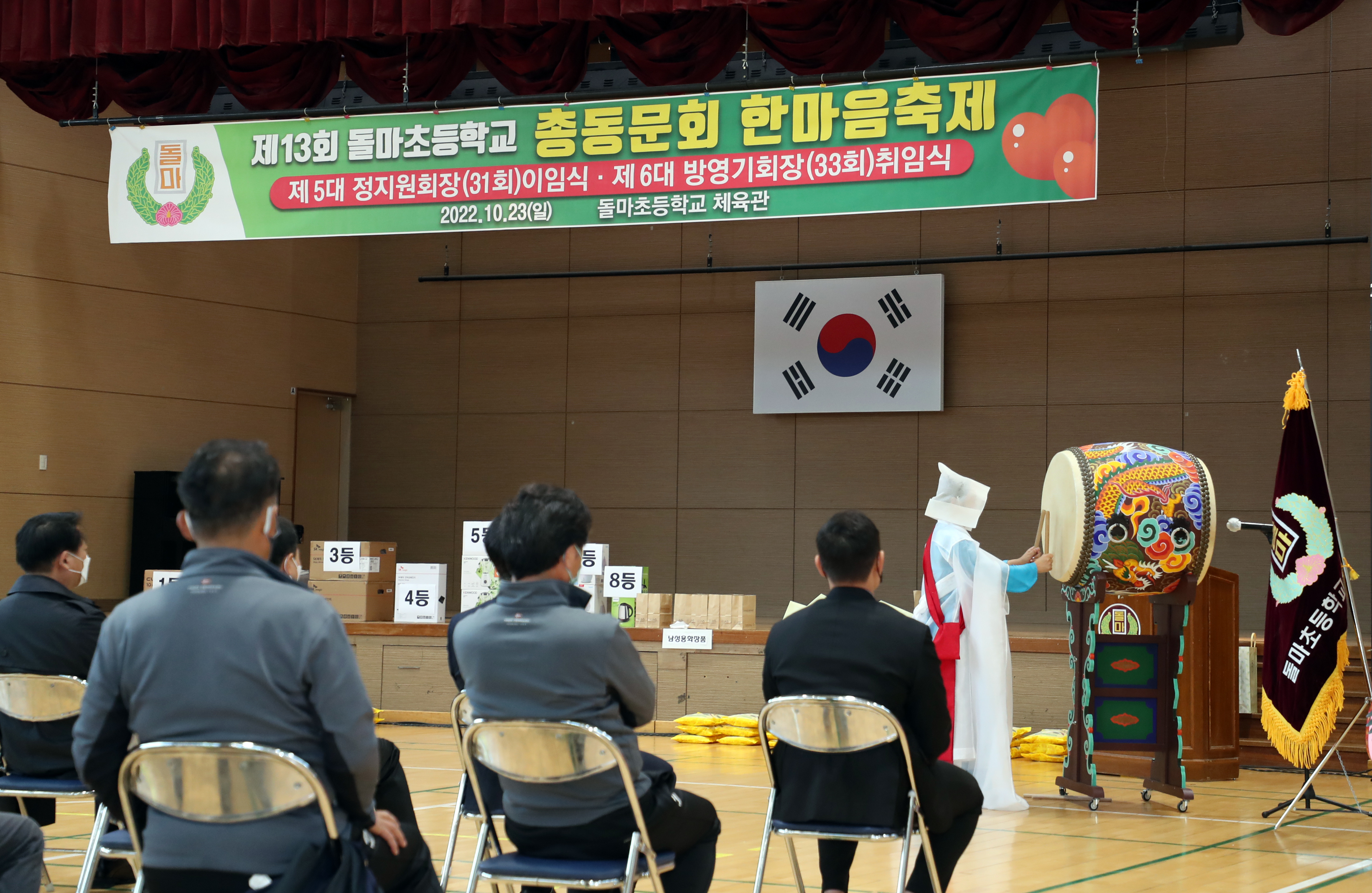 제13회 돌마초등학교 총동문회 한마음축제 및 회장 이취임식 - 3