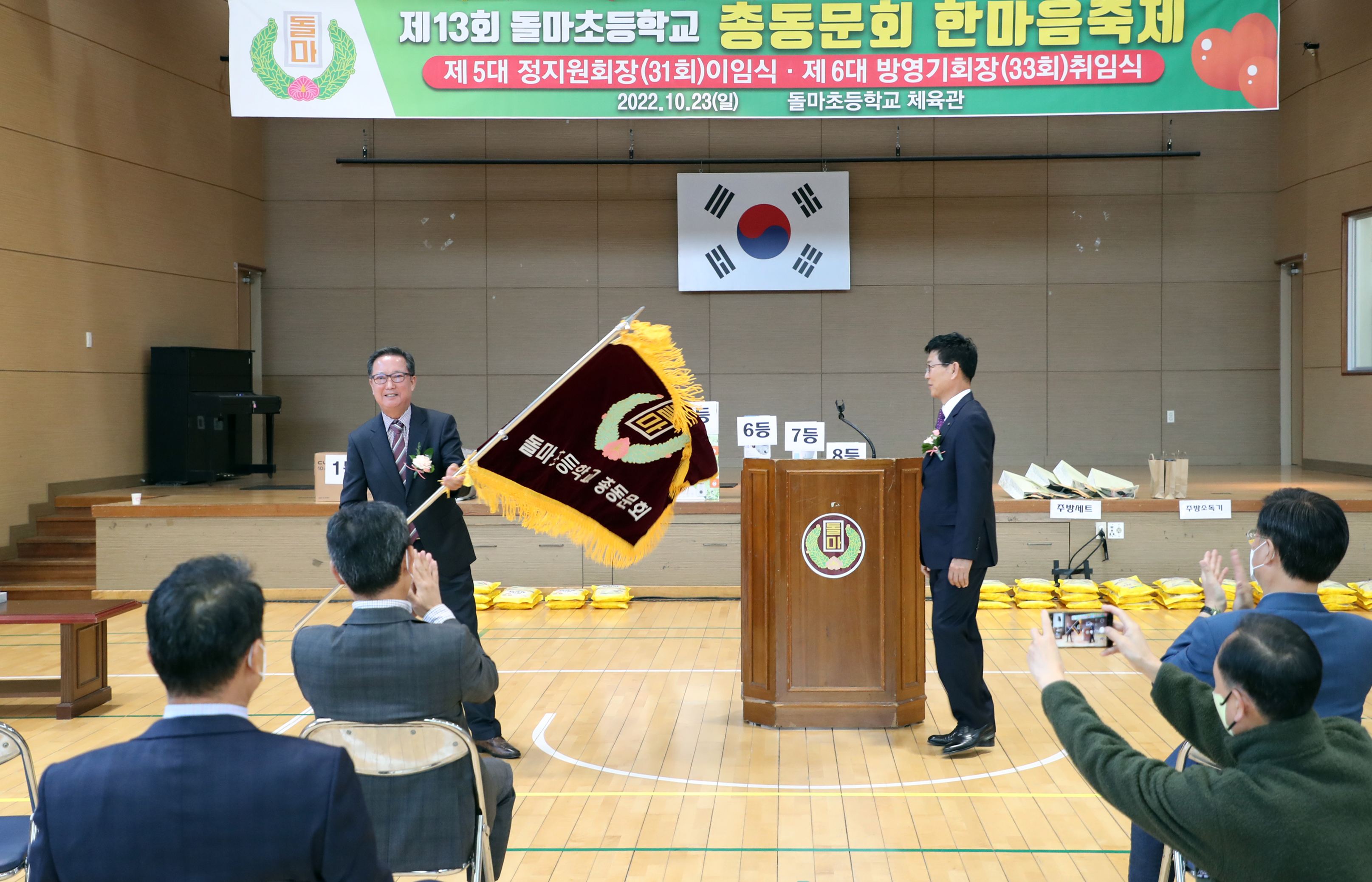 제13회 돌마초등학교 총동문회 한마음축제 및 회장 이취임식 - 6