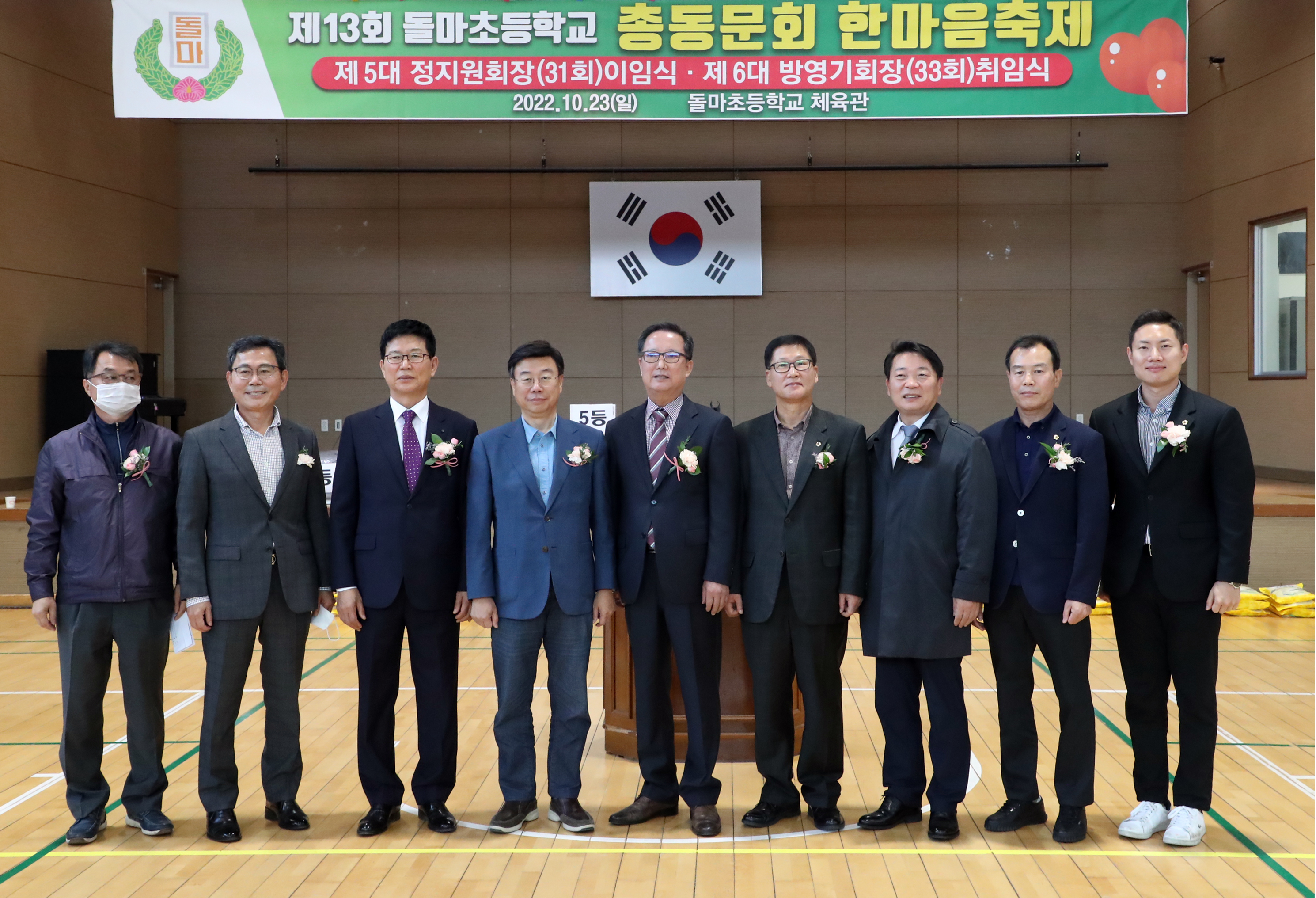 제13회 돌마초등학교 총동문회 한마음축제 및 회장 이취임식 - 7