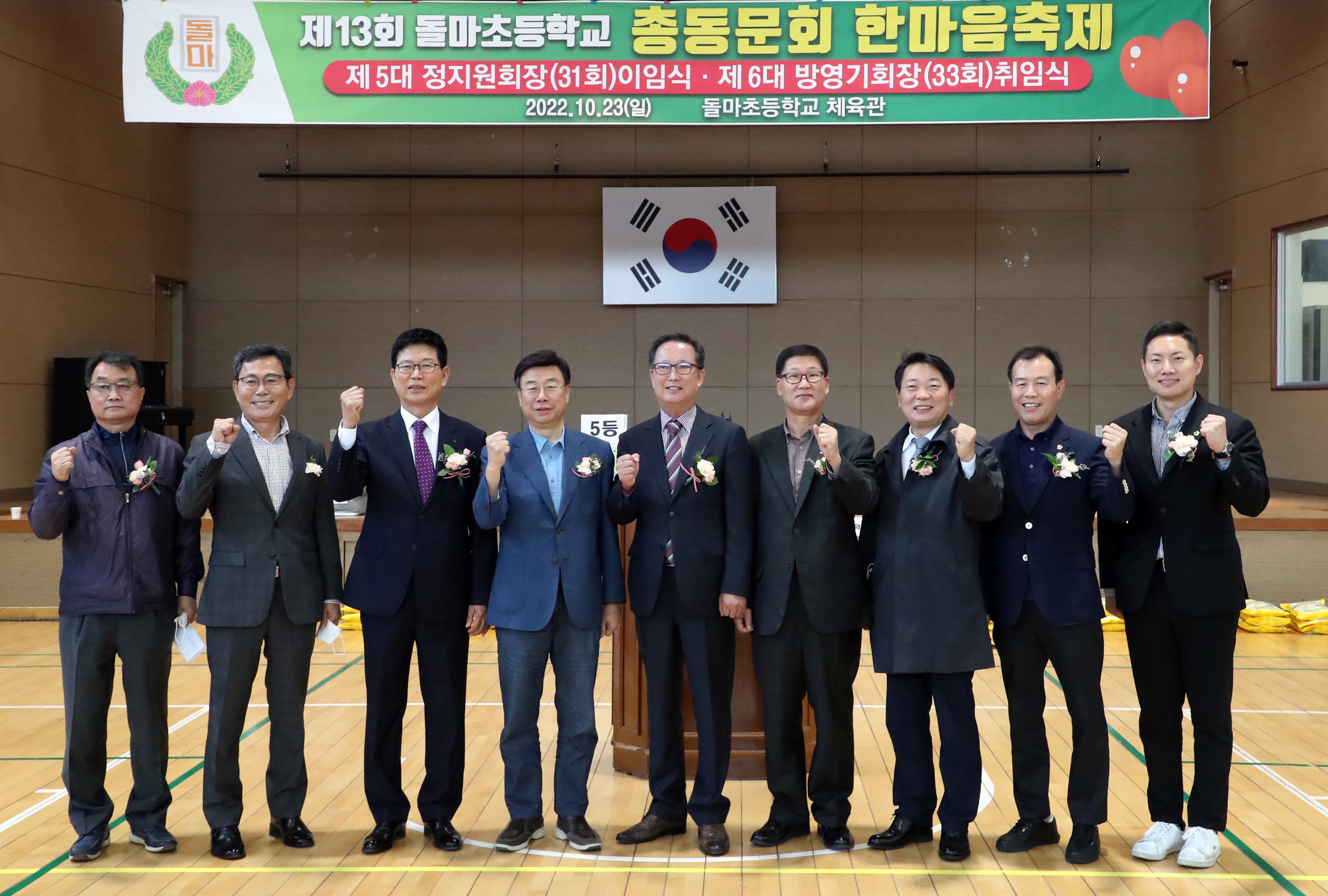 제13회 돌마초등학교 총동문회 한마음축제 및 회장 이취임식 - 8