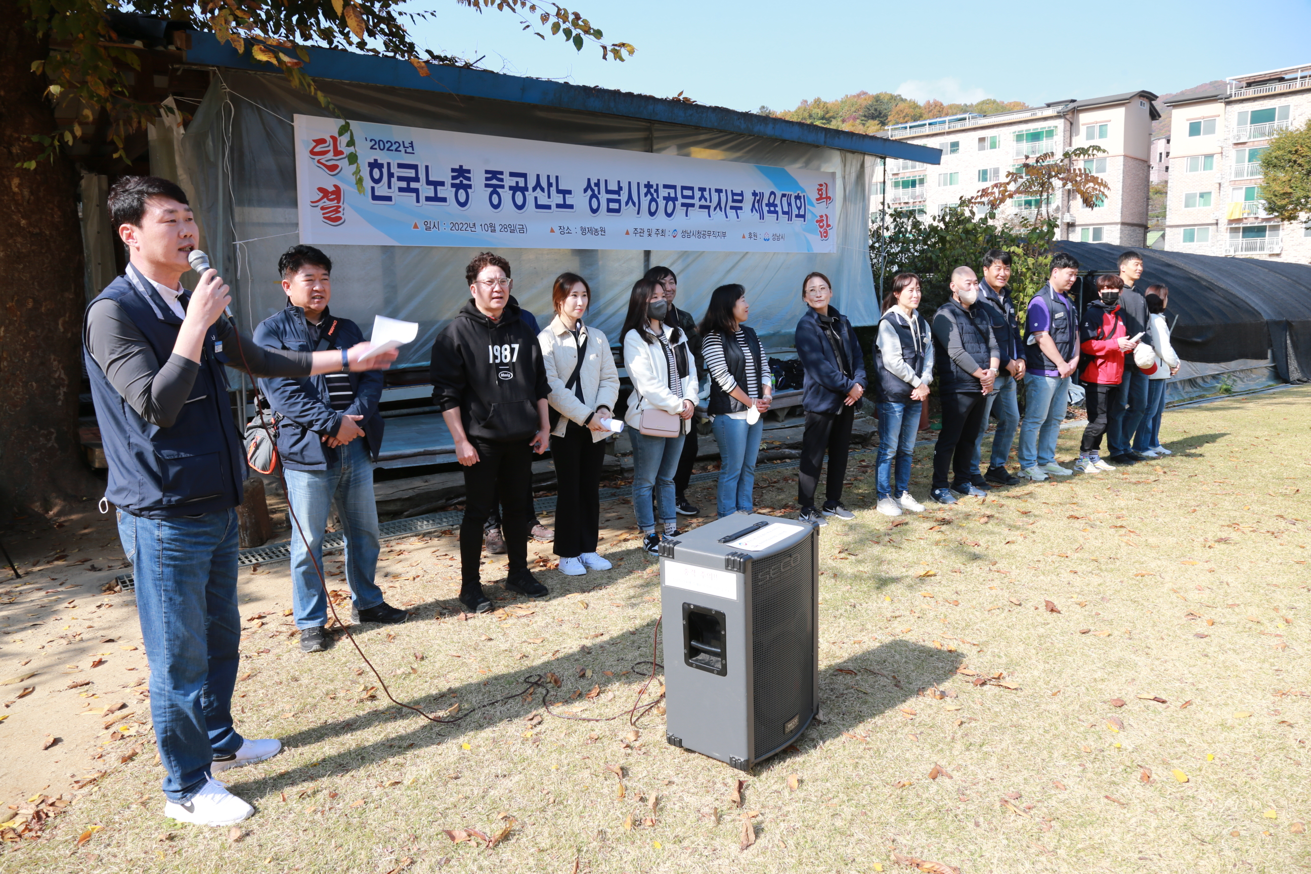 중부지역공공산업노동조합 성남시청 공무직지부체육대회 - 5