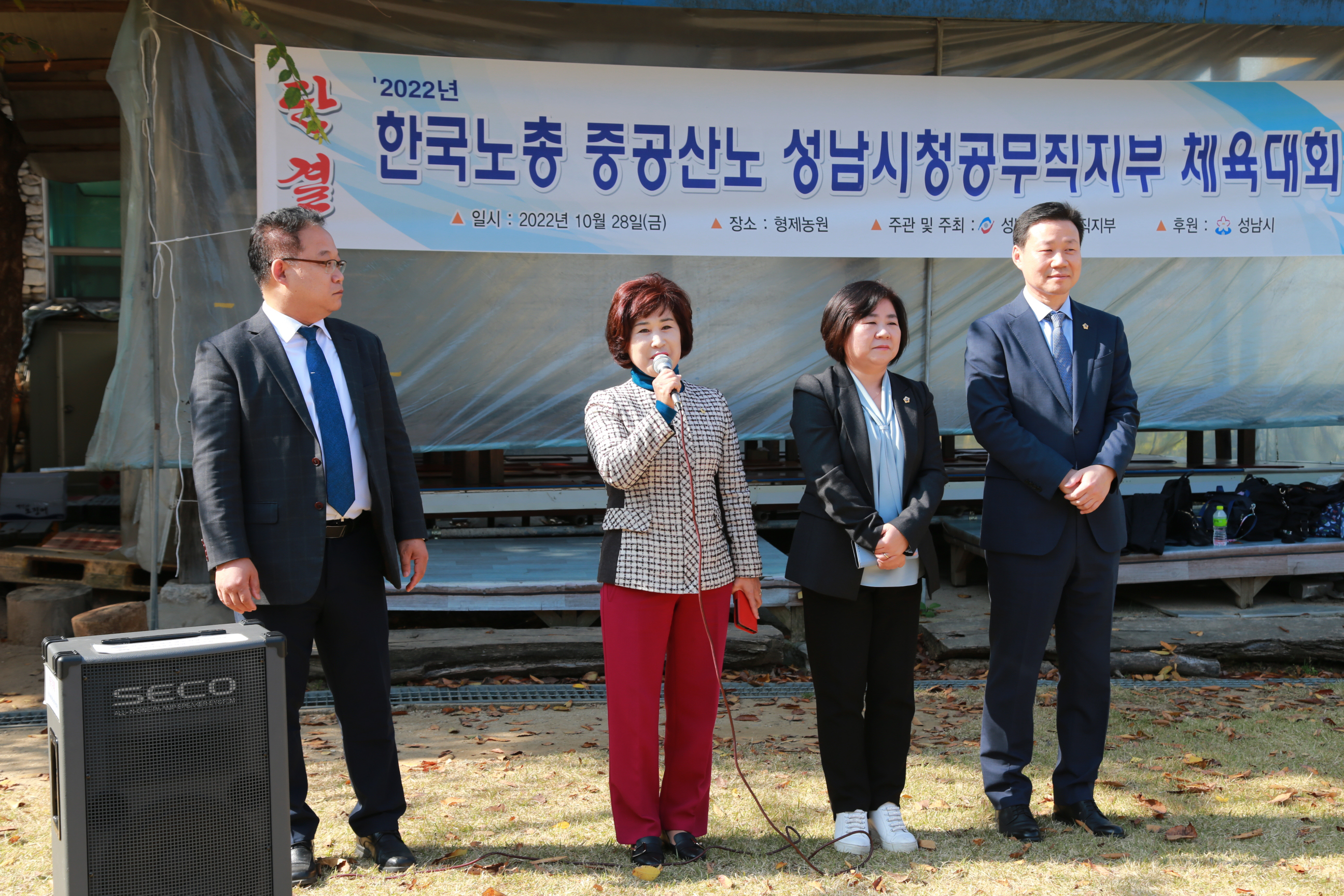 중부지역공공산업노동조합 성남시청 공무직지부체육대회 - 15