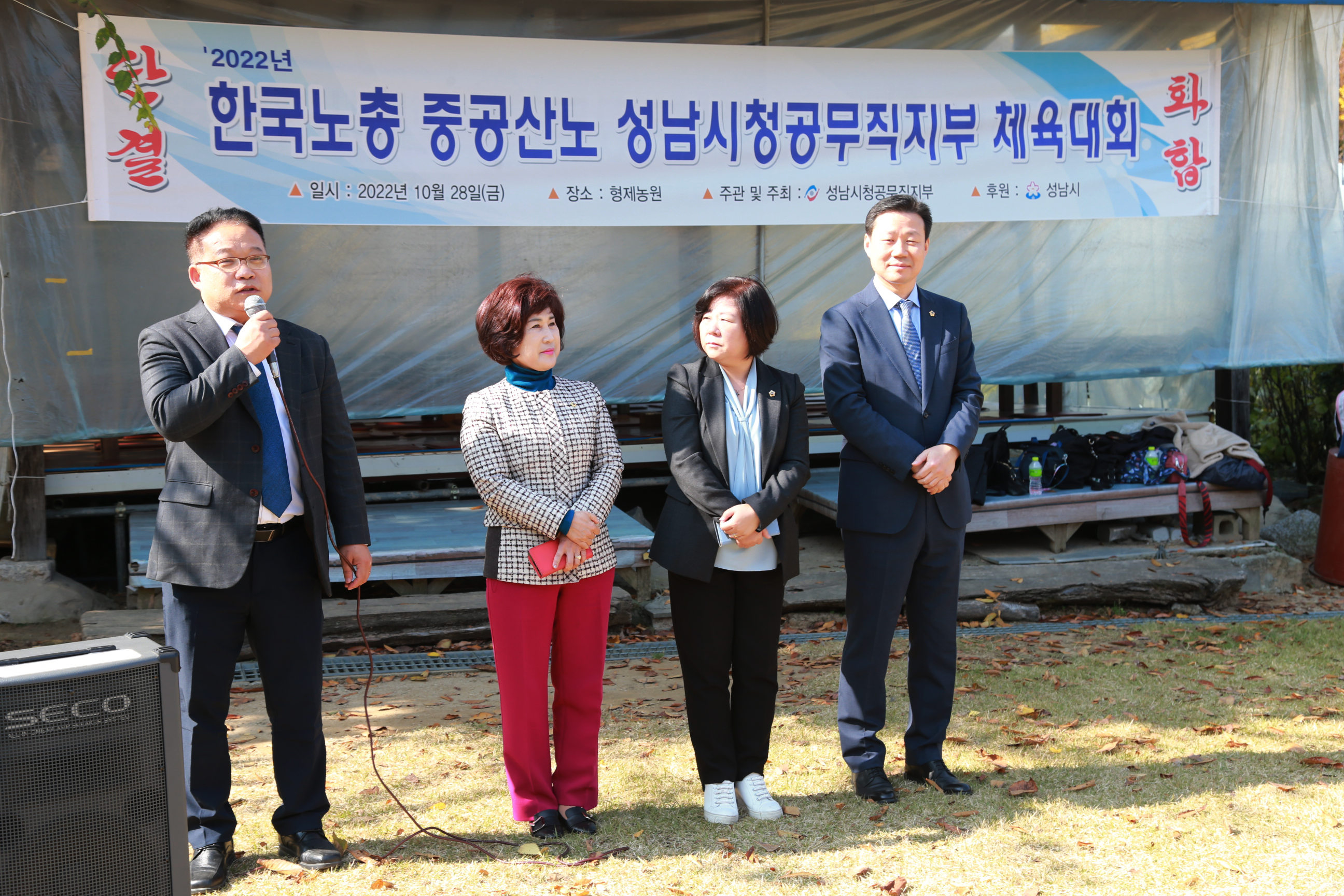 중부지역공공산업노동조합 성남시청 공무직지부체육대회 - 13