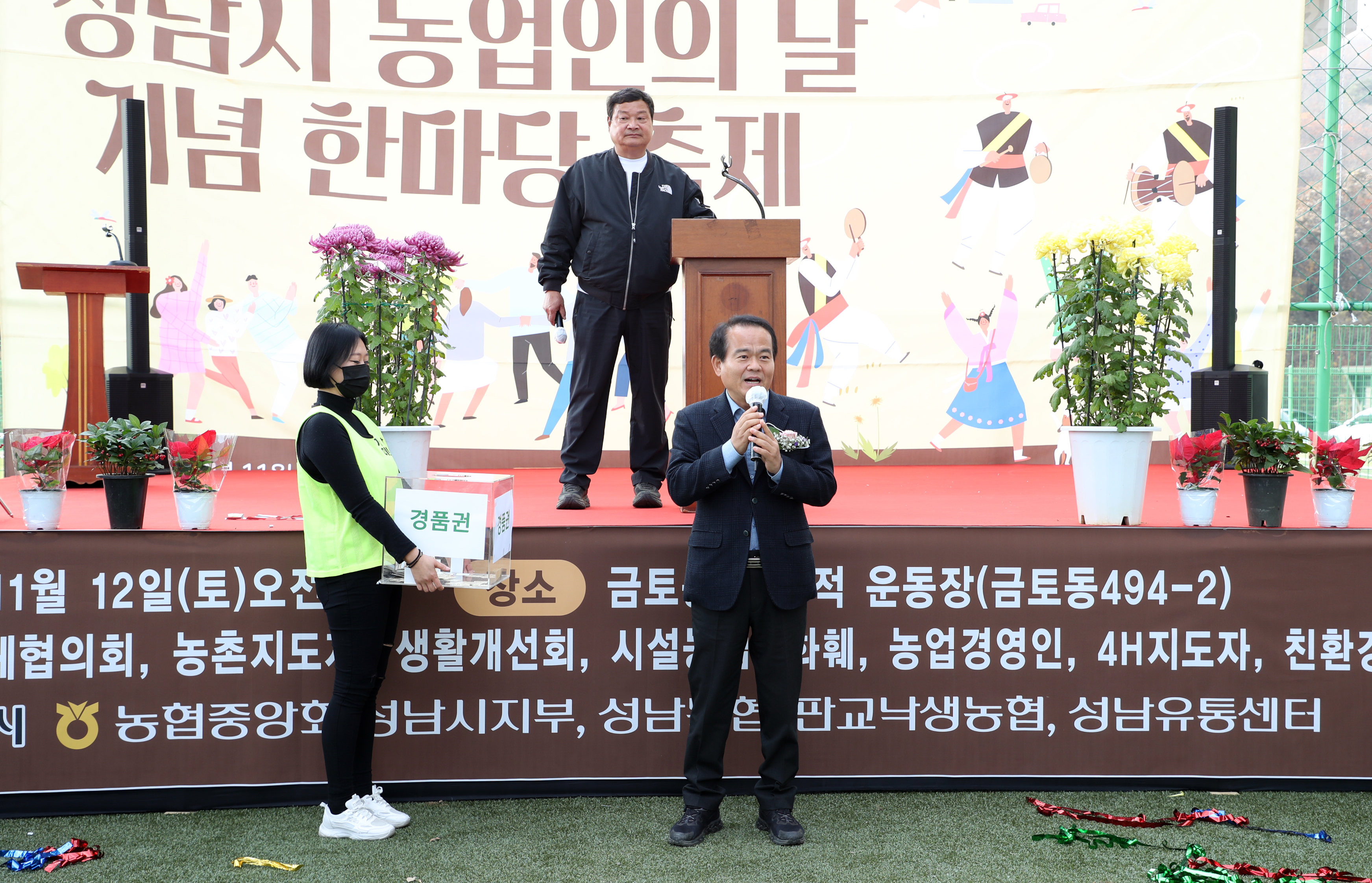 제28회 성남시 농업인의날 기념 한마당 축제 - 5