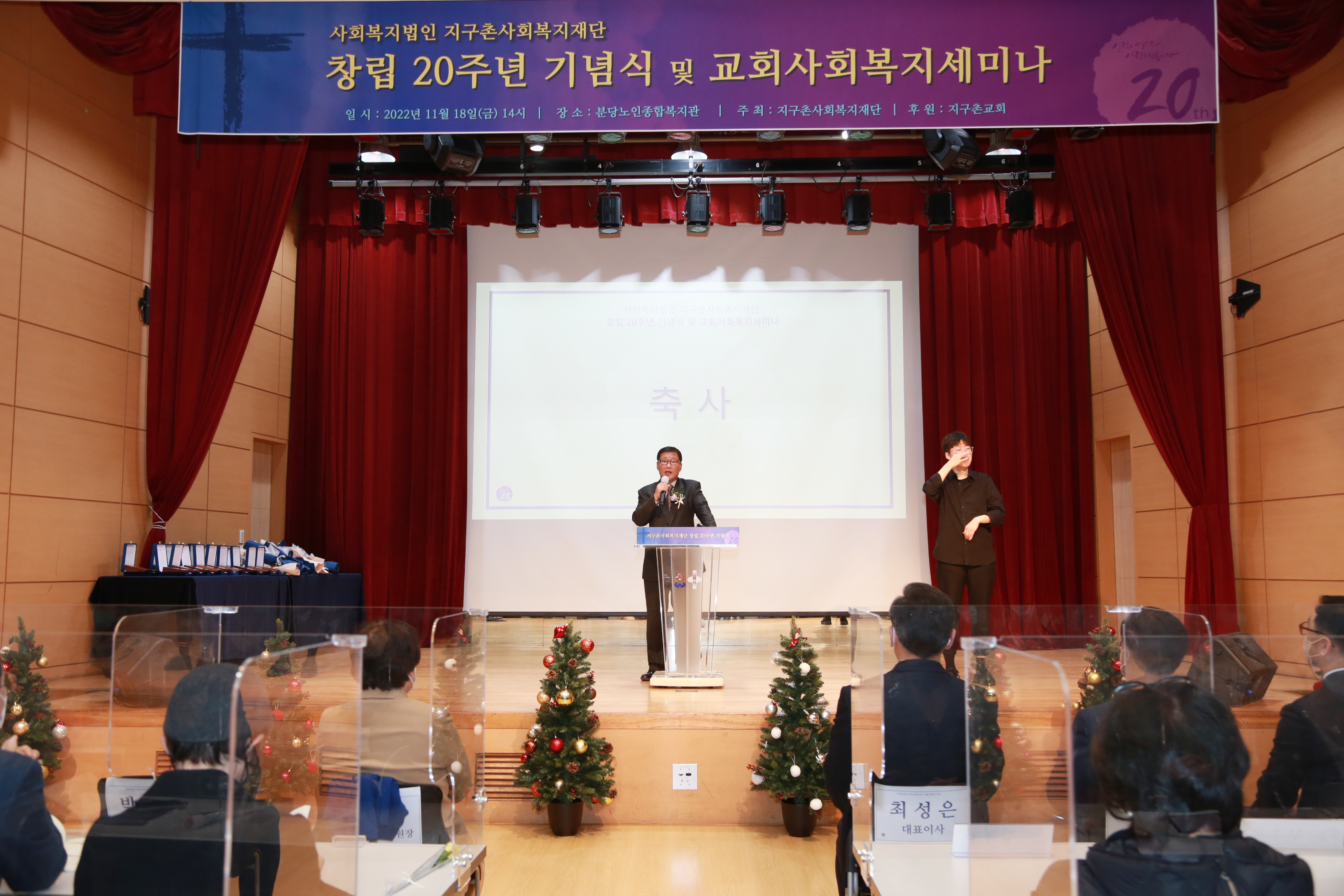 지구촌사회복지재단 창립20주년기념식 - 15