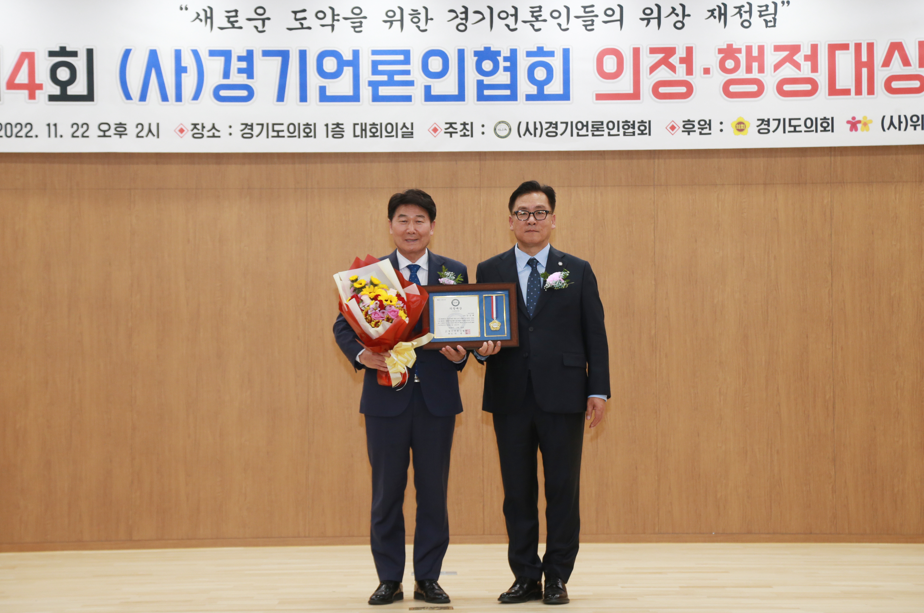 제4회(사)경기언론인협회 의정대상 수상 - 4