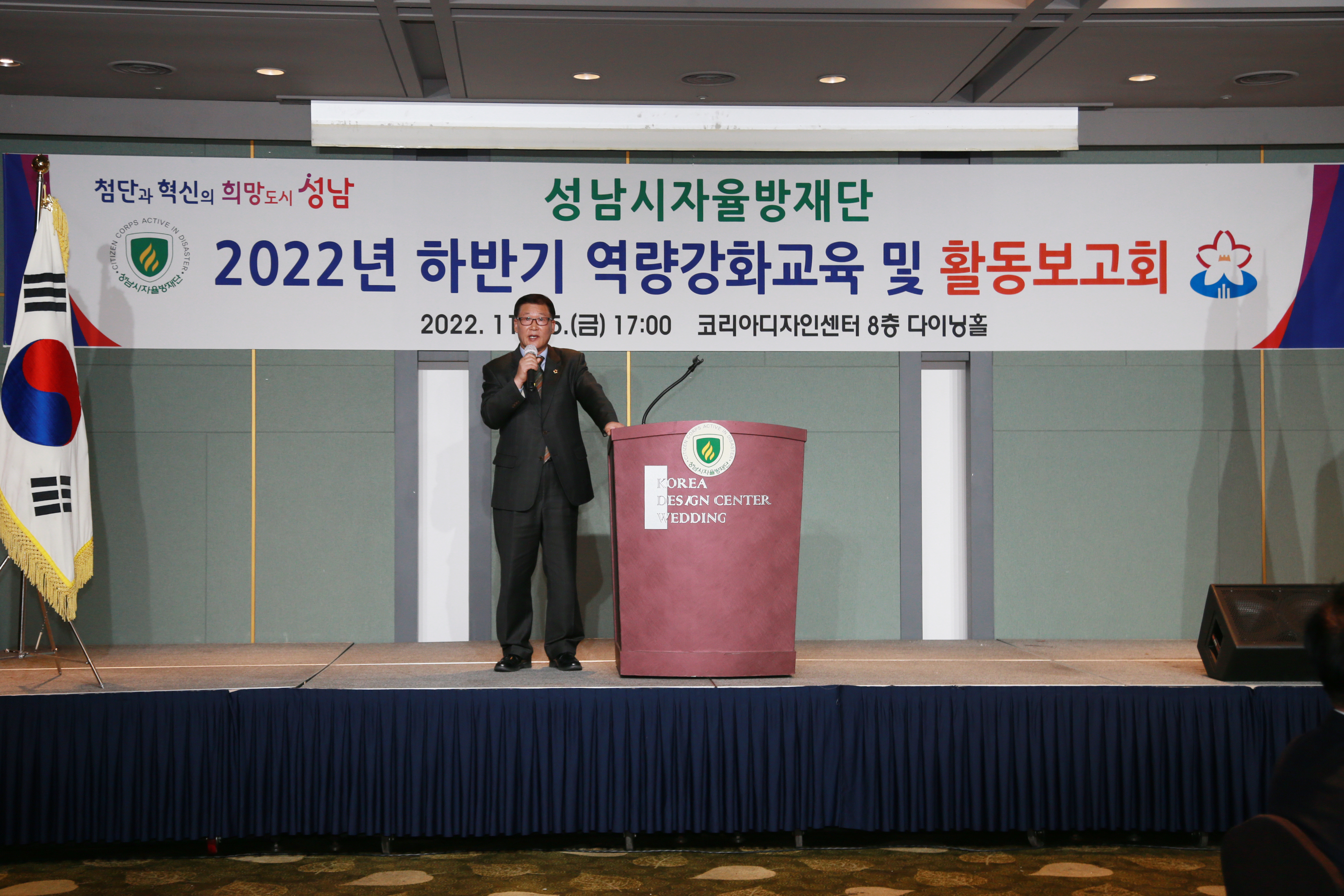 자율방재단 2022년 활동보고회 - 13