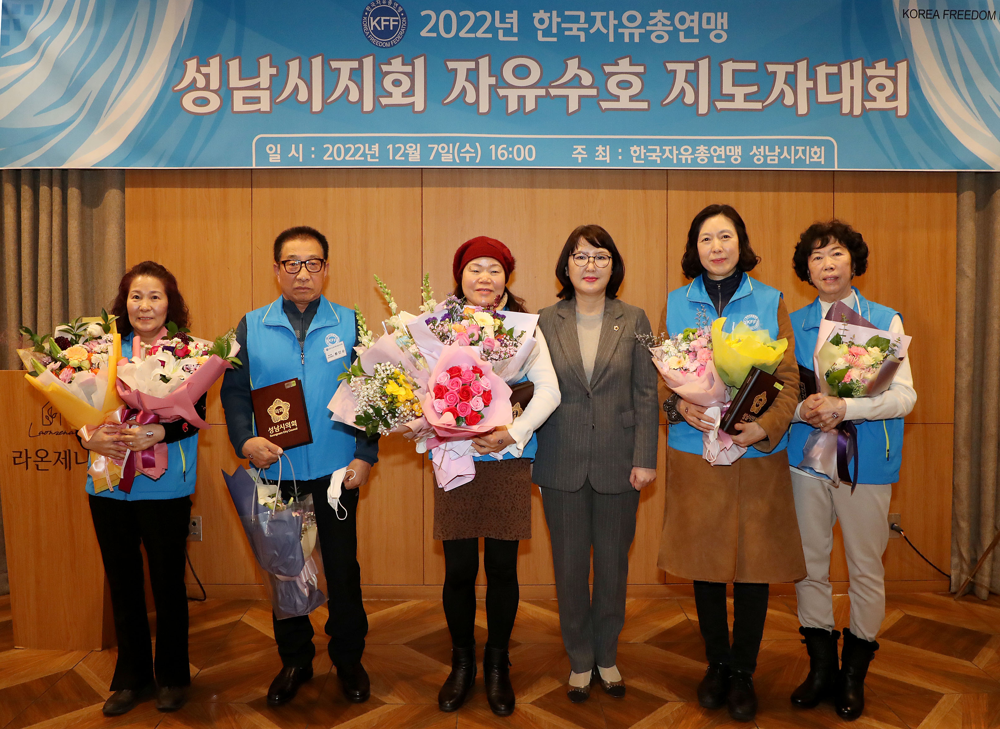 한국자유총연맹 성남시지회 성남시자유수호 지도자대회  - 7