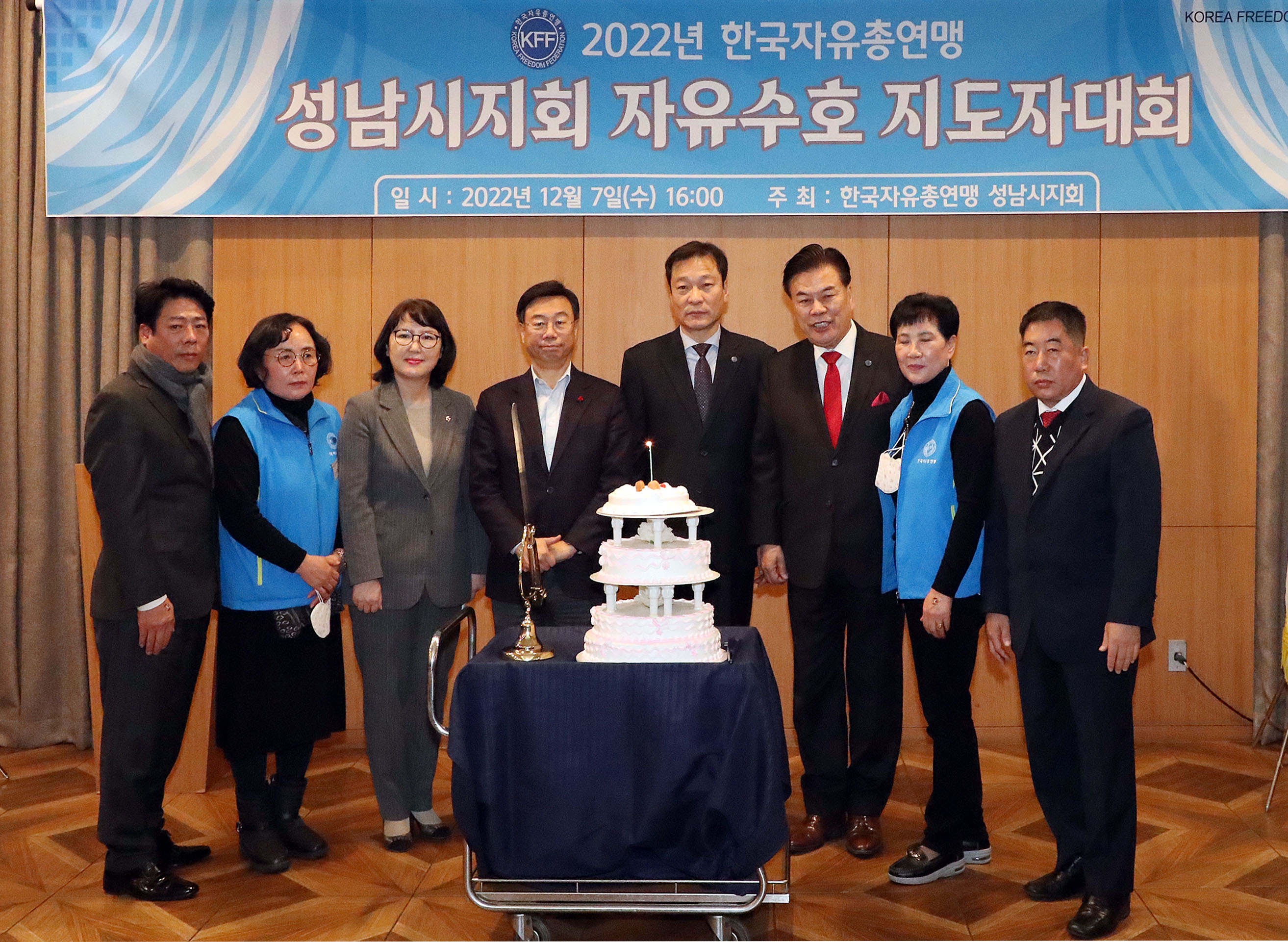 한국자유총연맹 성남시지회 성남시자유수호 지도자대회  - 10