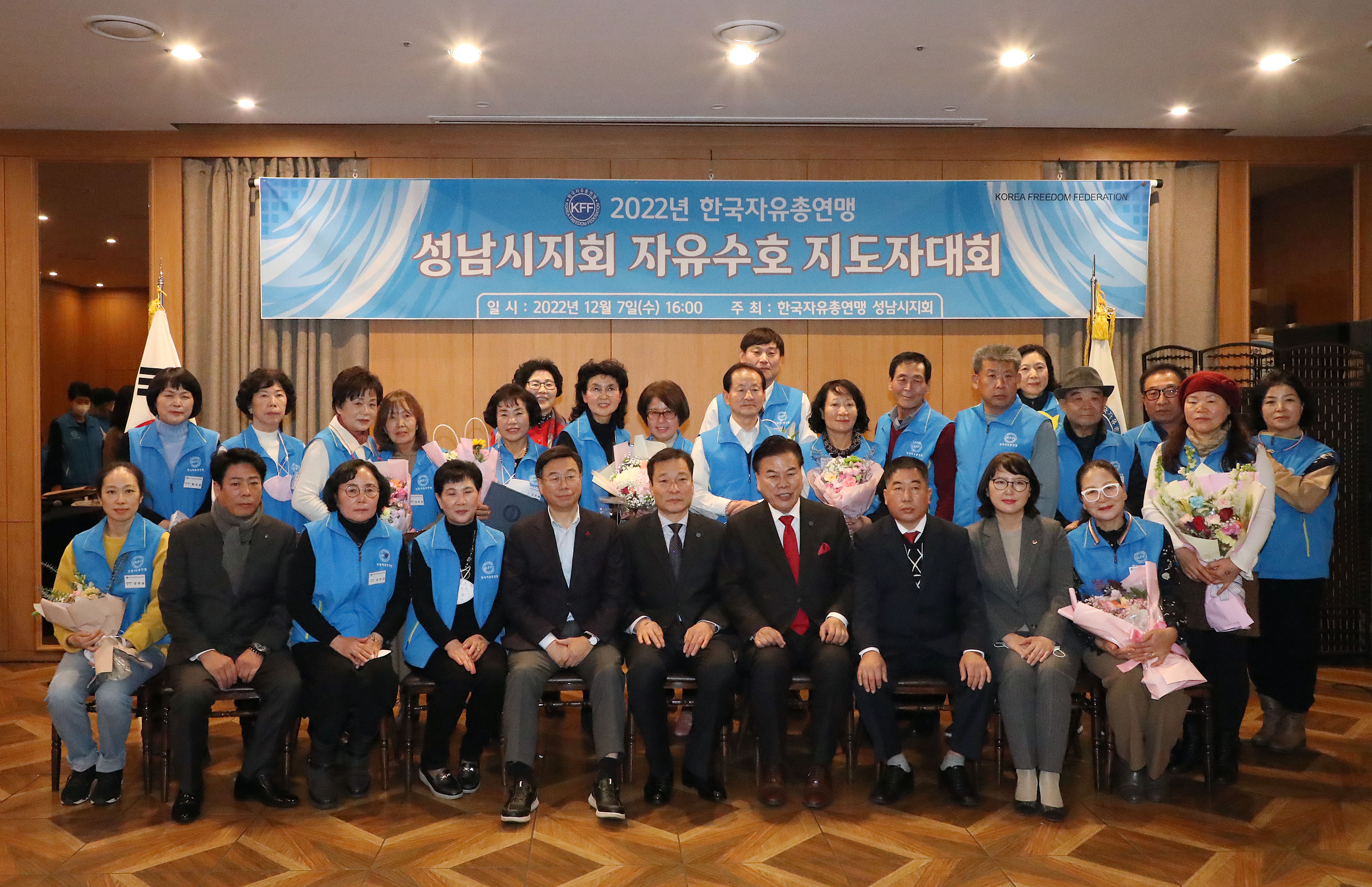 한국자유총연맹 성남시지회 성남시자유수호 지도자대회  - 13