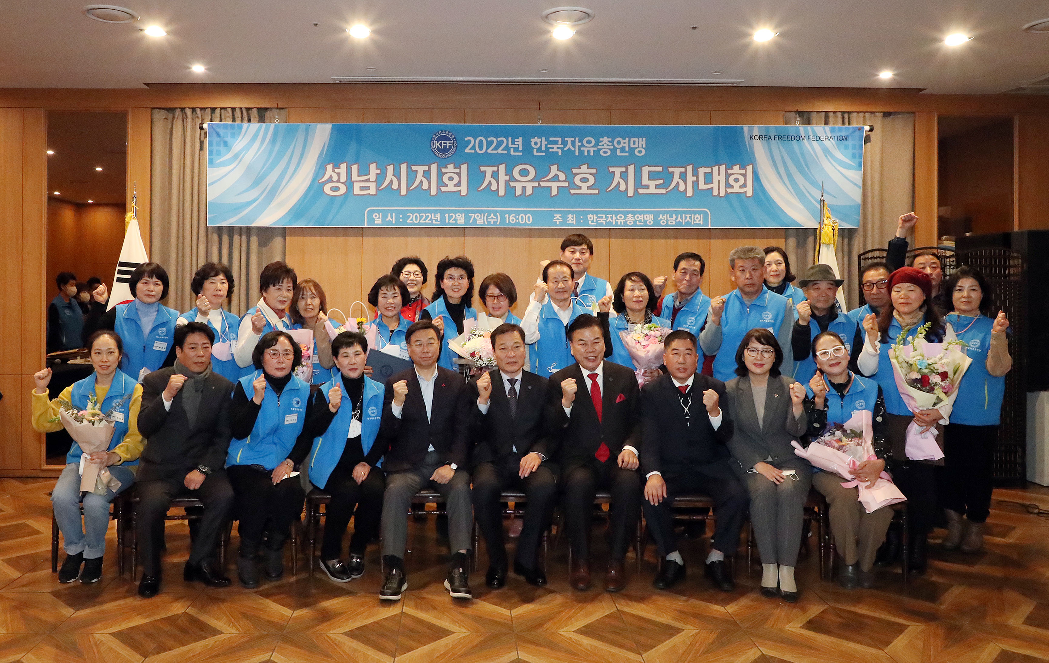 한국자유총연맹 성남시지회 성남시자유수호 지도자대회  - 14