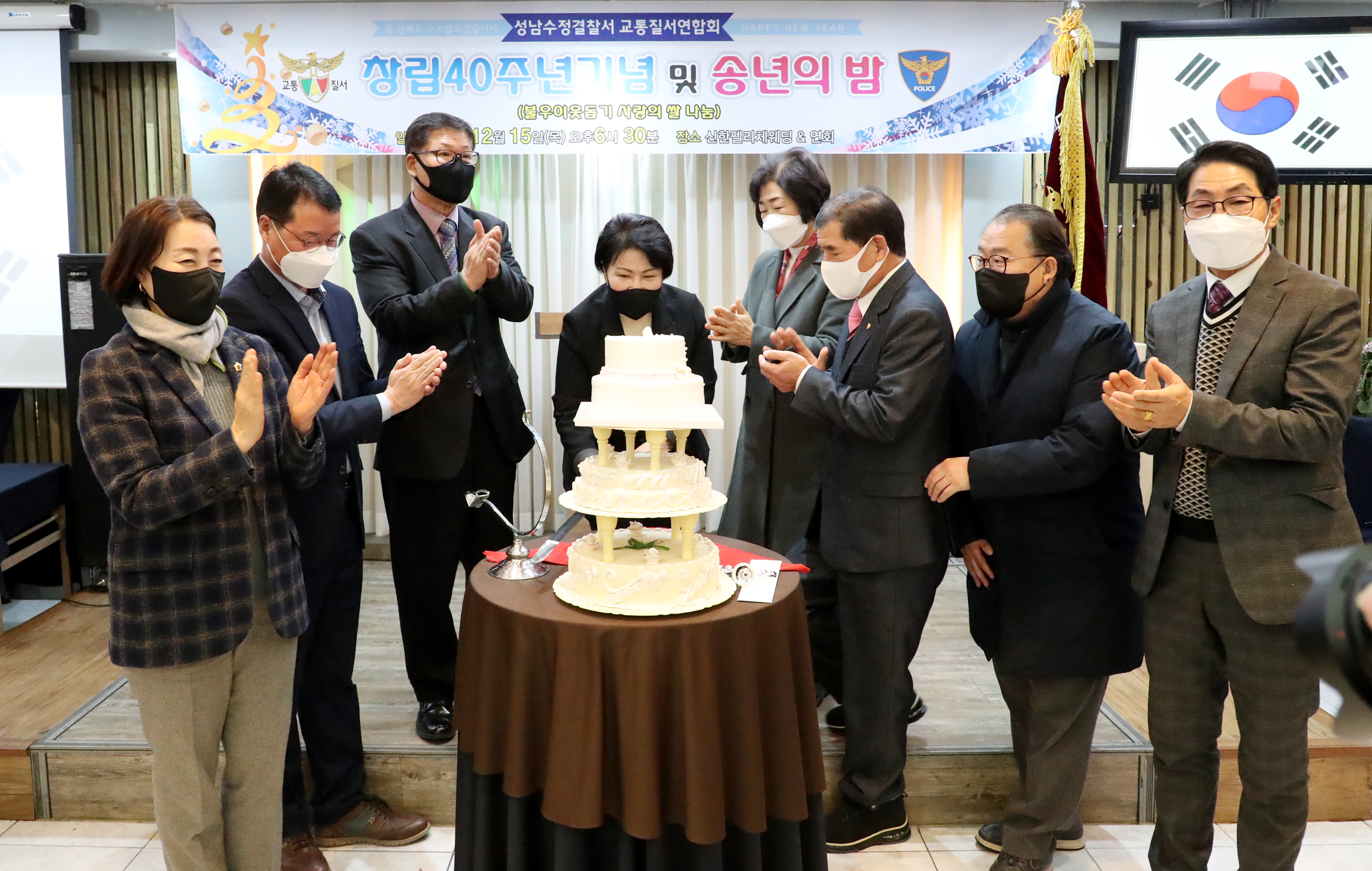 성남수정경찰서 교통질서연합회 창립40주년 기념 및 송년회 - 3