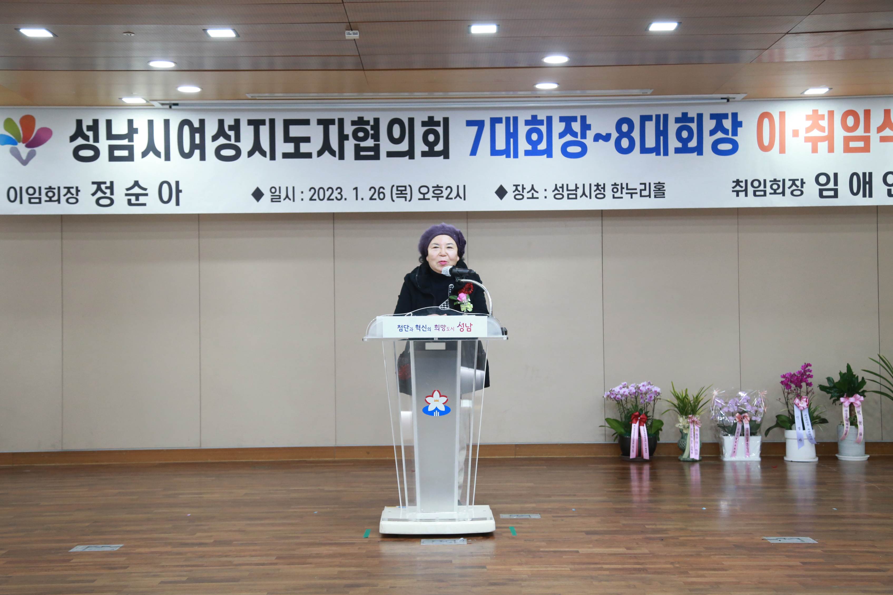 성남시여성지도자협의회 이취임식 - 9