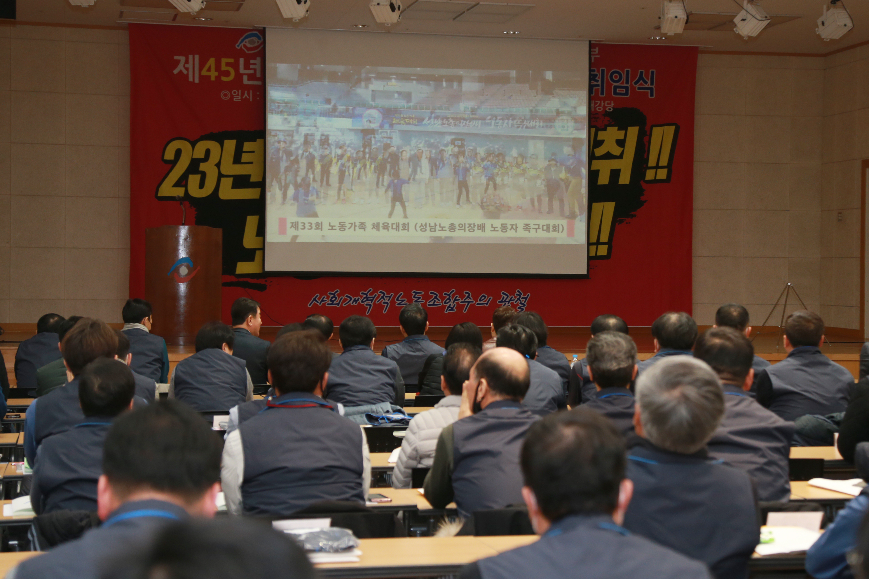 한국노총 제45차 정기대의원대회사진 - 2