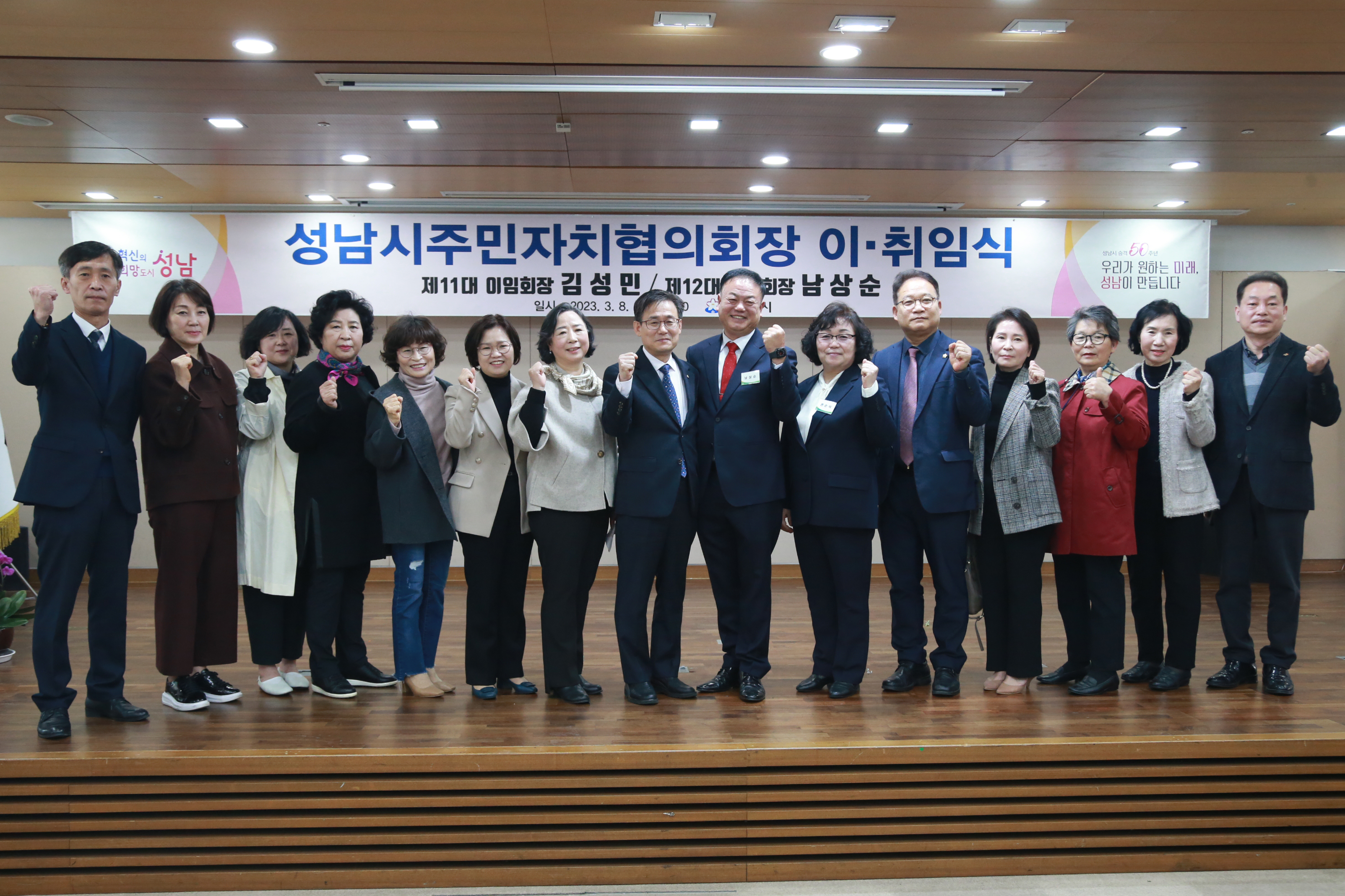 제12대 성남시 주민자치협의회장 이취임식 - 18