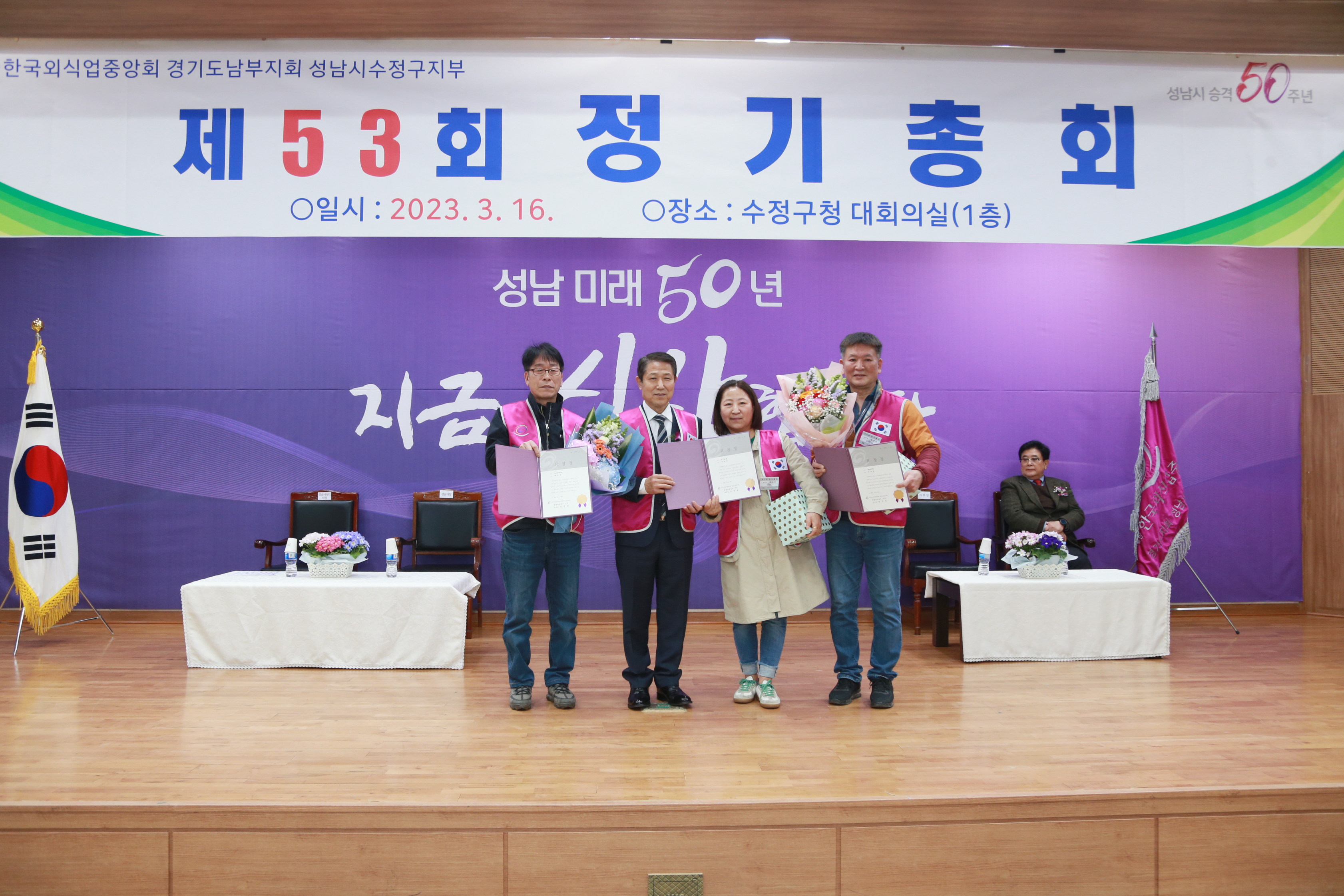 제53회 한국외식업수정구지부 정기총회 - 14