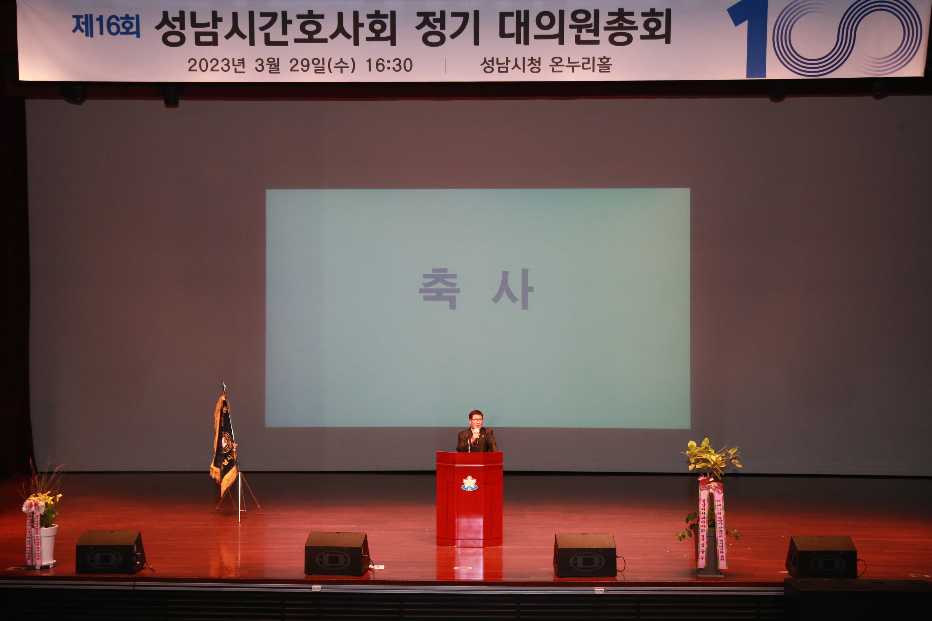  성남시간호사회 정기 대의원총회 - 2