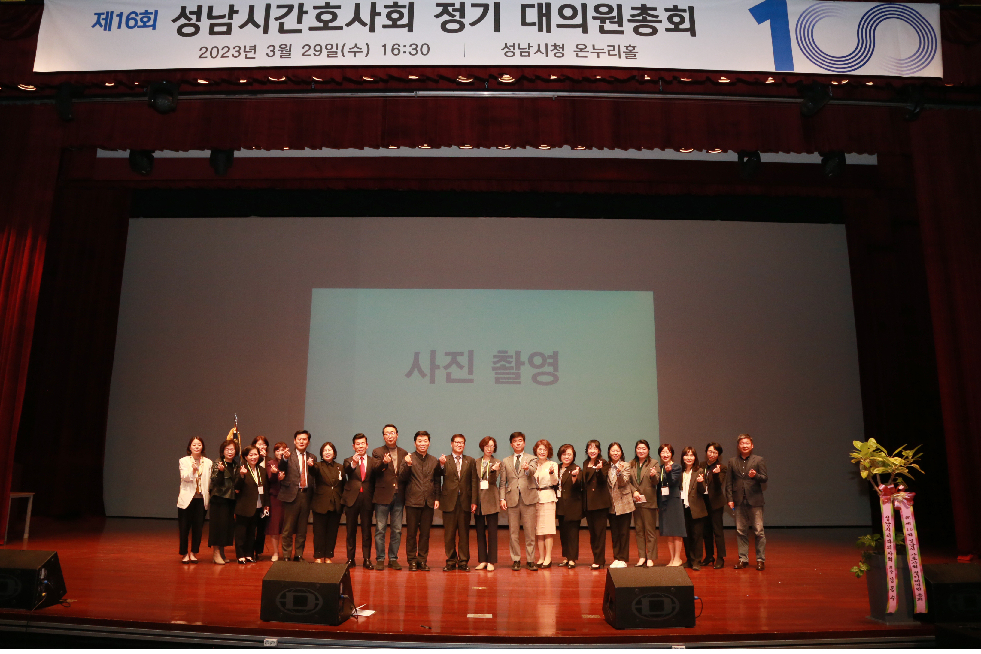  성남시간호사회 정기 대의원총회 - 16