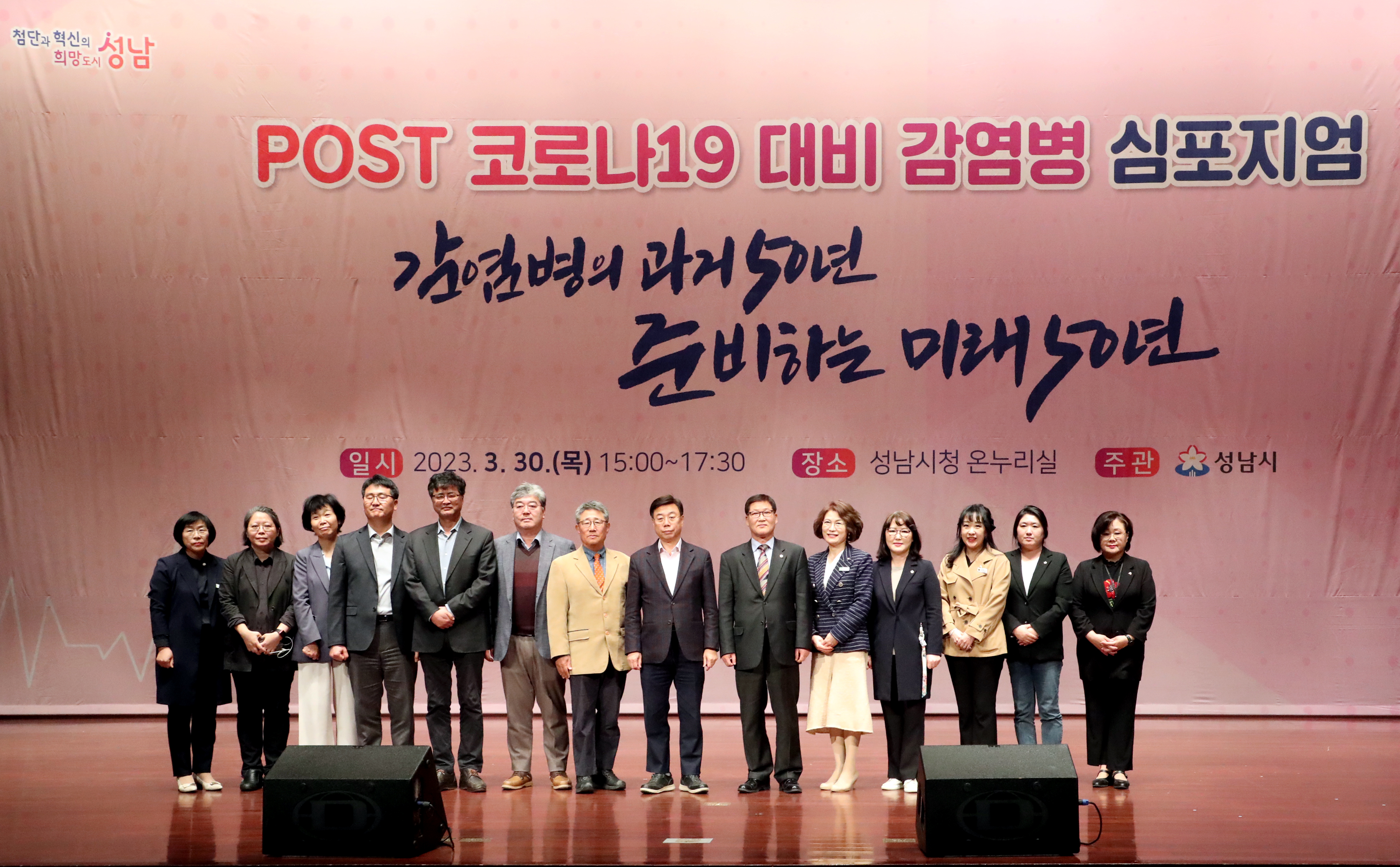 post코로나 대비 감염병 심포지엄 개최 - 2