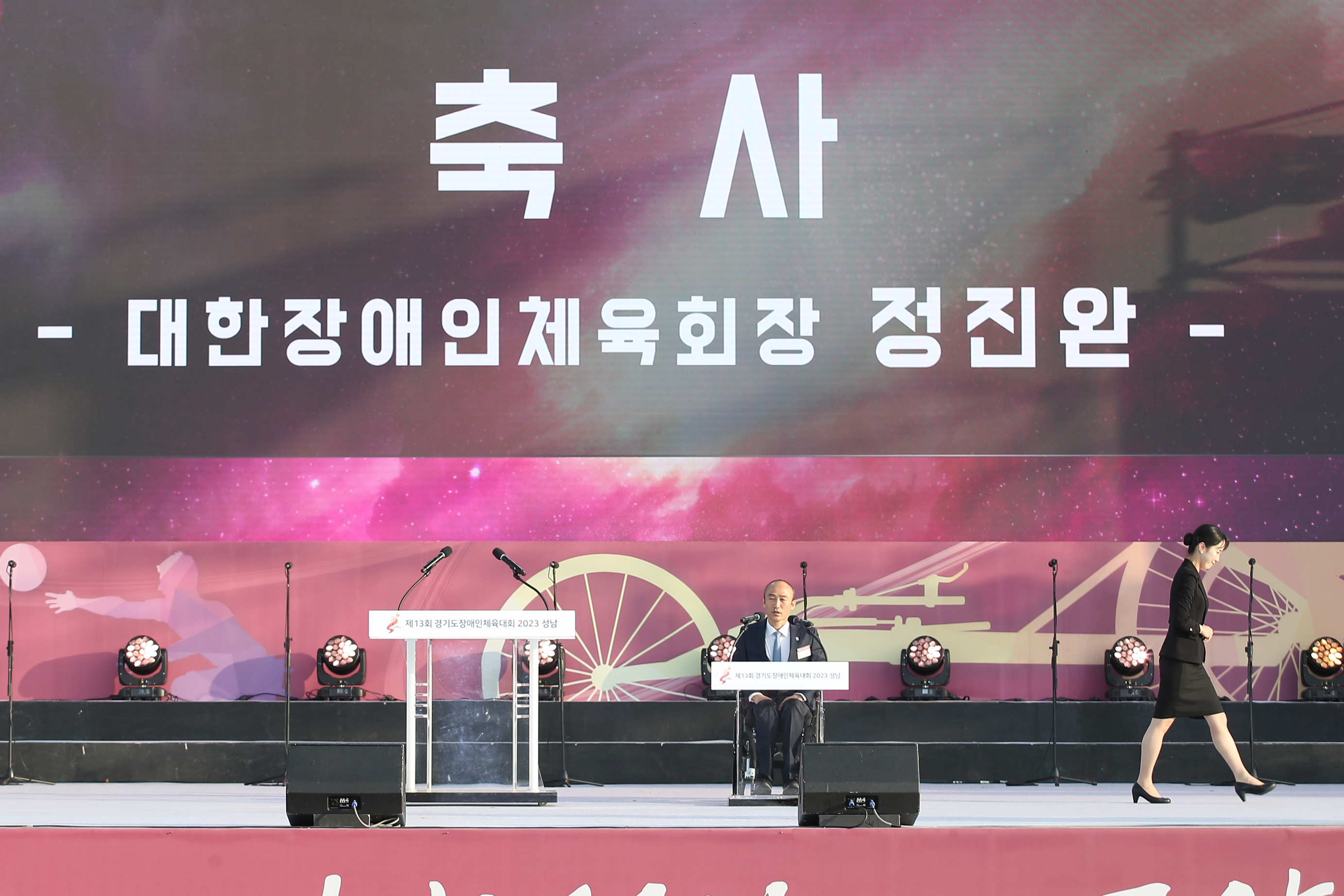 제13회 경기도 장애인 체육대회 개막식 - 16