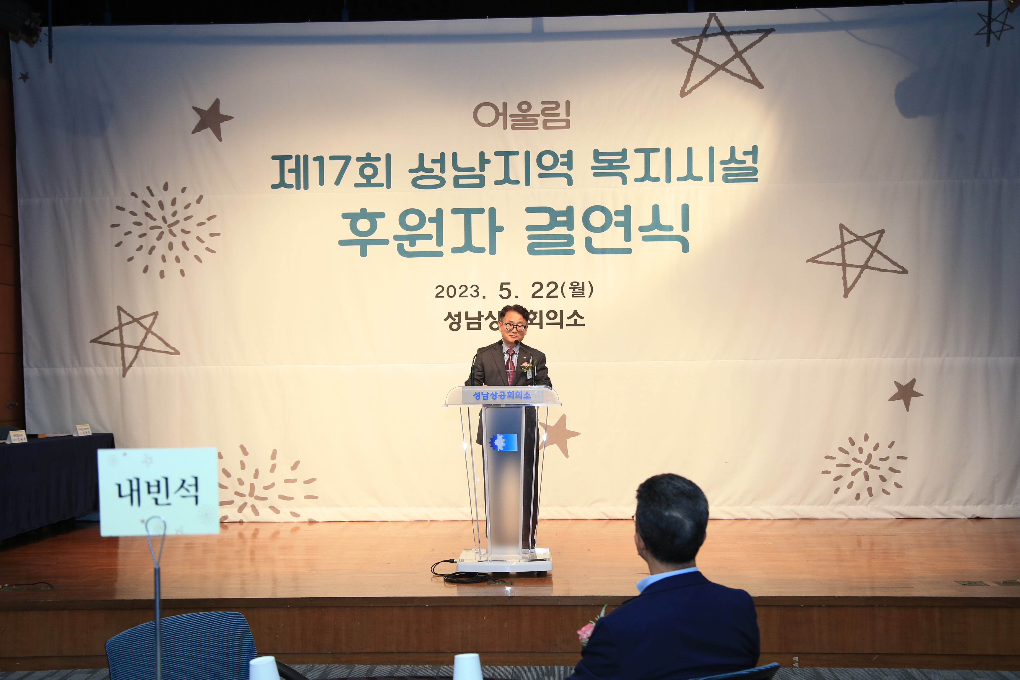 성남상공회의소 복지시설 후원자 결연식 - 12