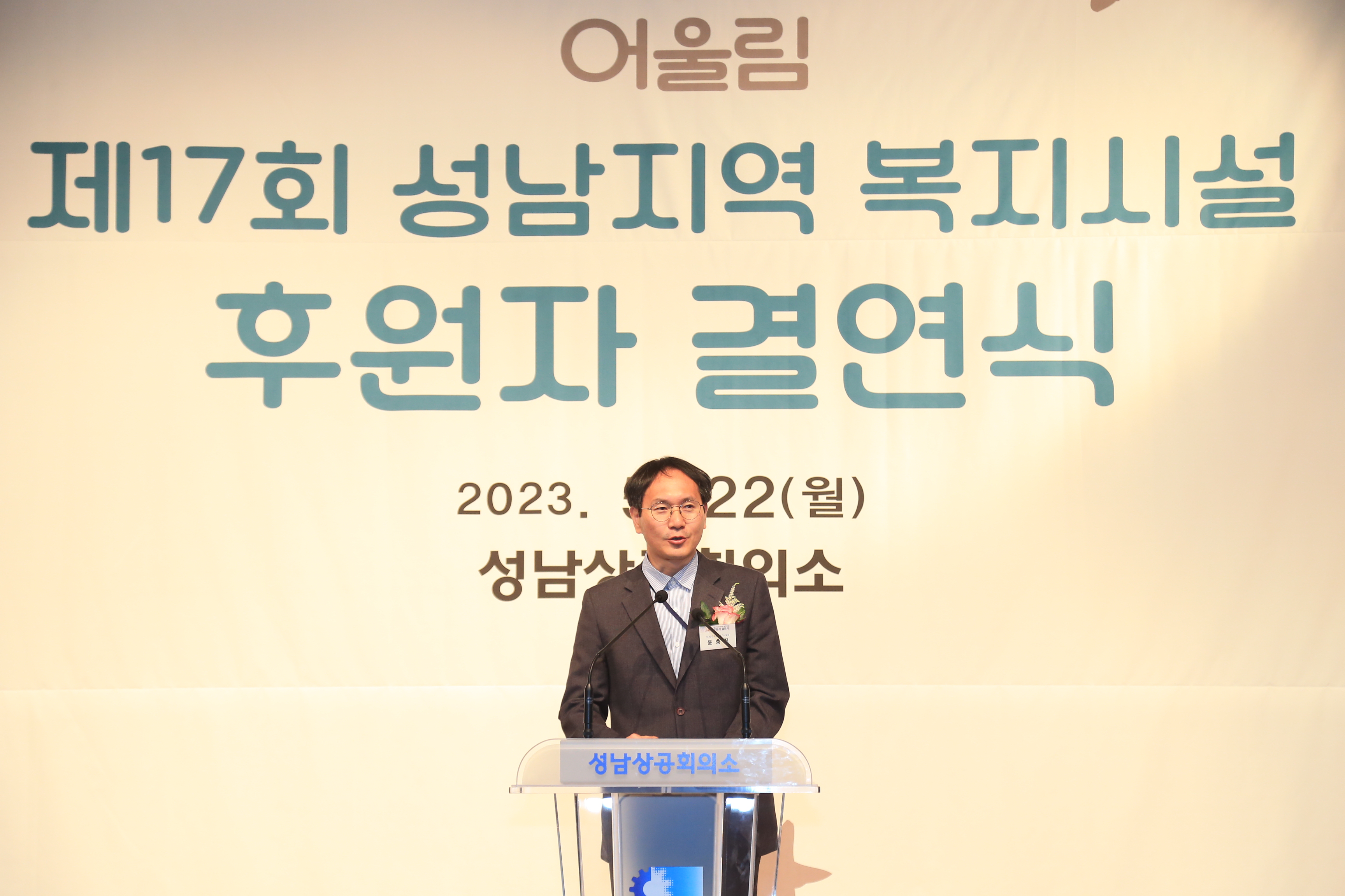 성남상공회의소 복지시설 후원자 결연식 - 18