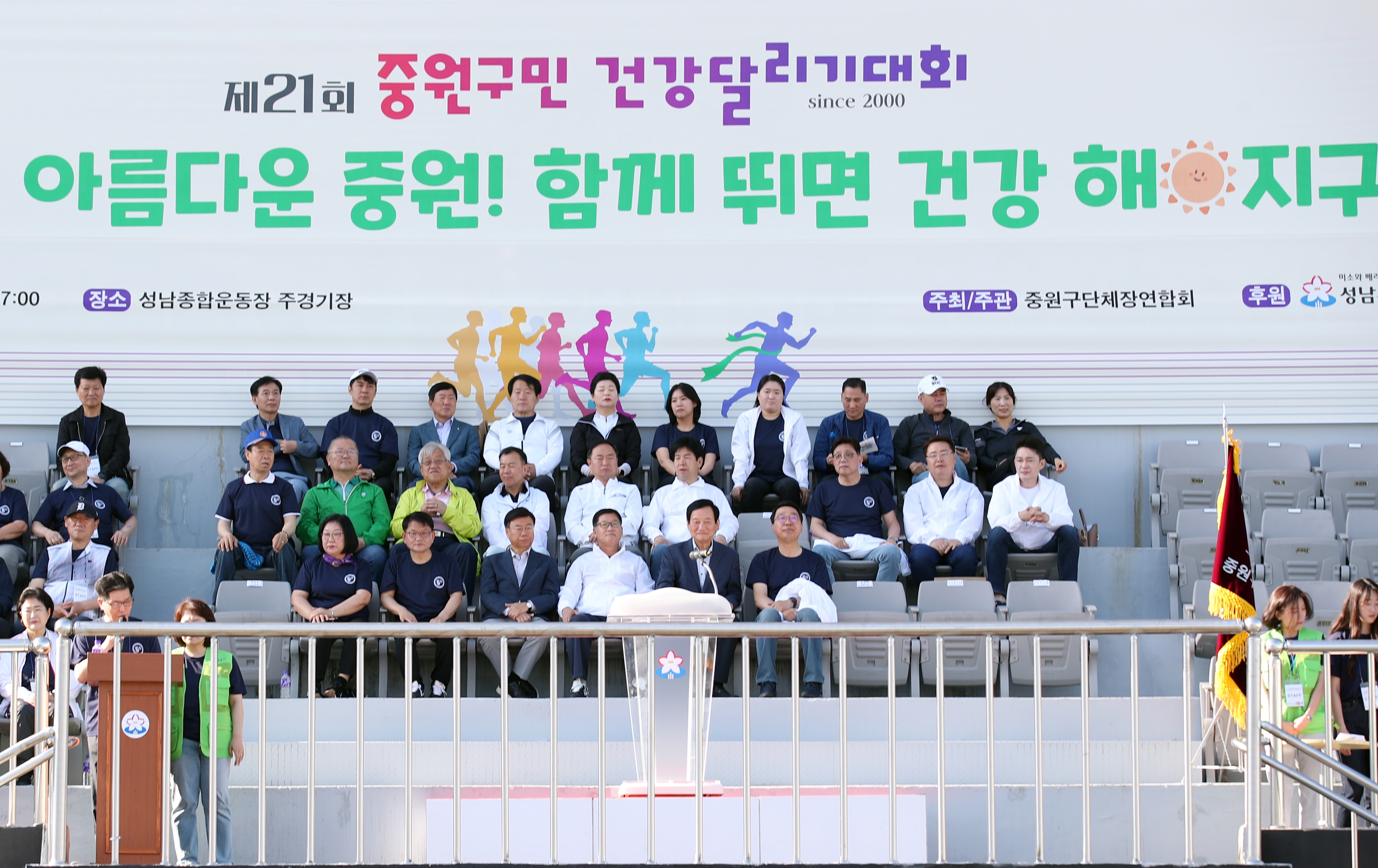  제21회 중원구민 건강달리기대회  - 3