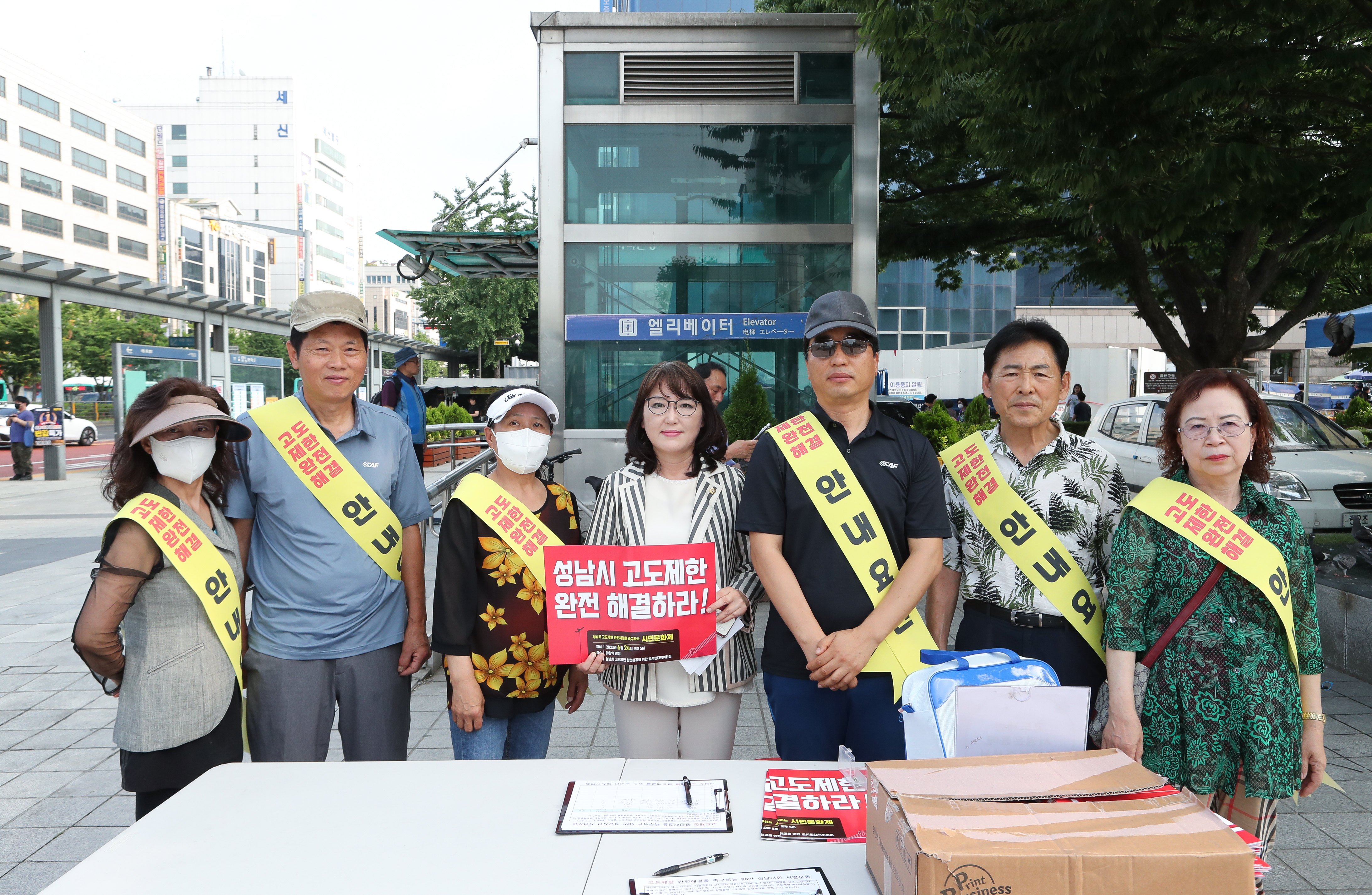 성남시 고도제한 완전해결을 촉구하는 시민문화제 - 3