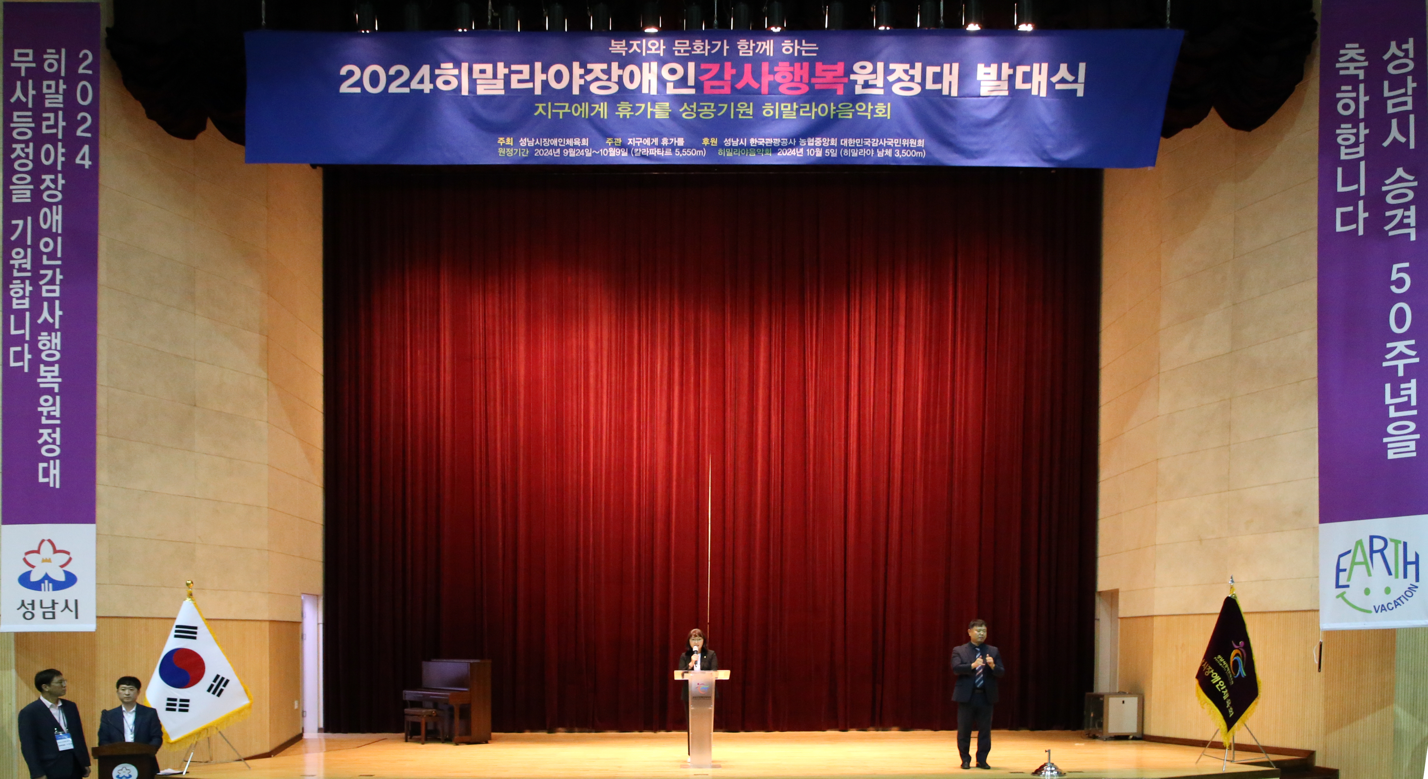 2024 히말라야 장애인 감사행복 원정대 발대식 개최 - 2