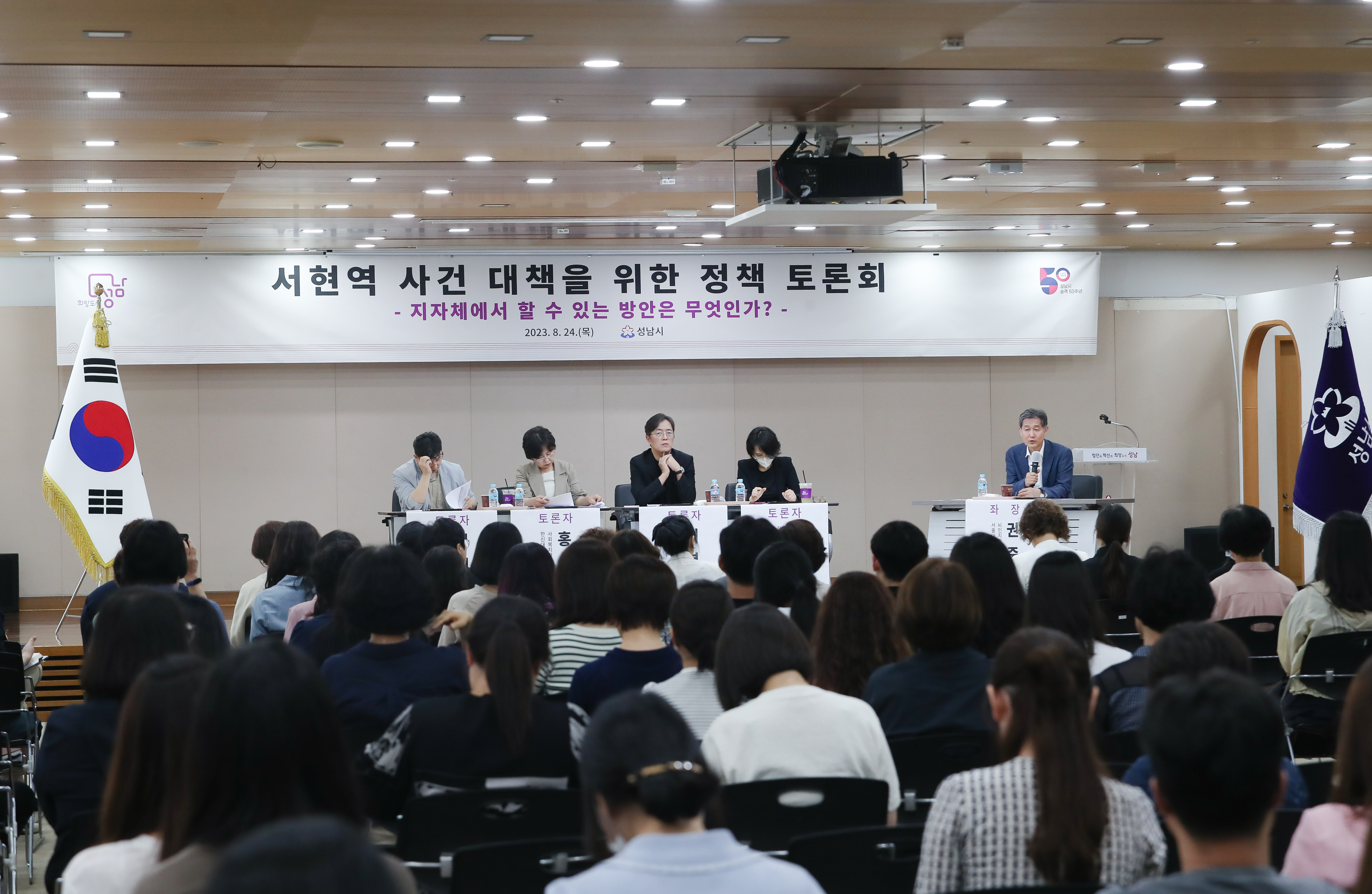 서현역 사건 대책을 위한 정책 토론회 - 6