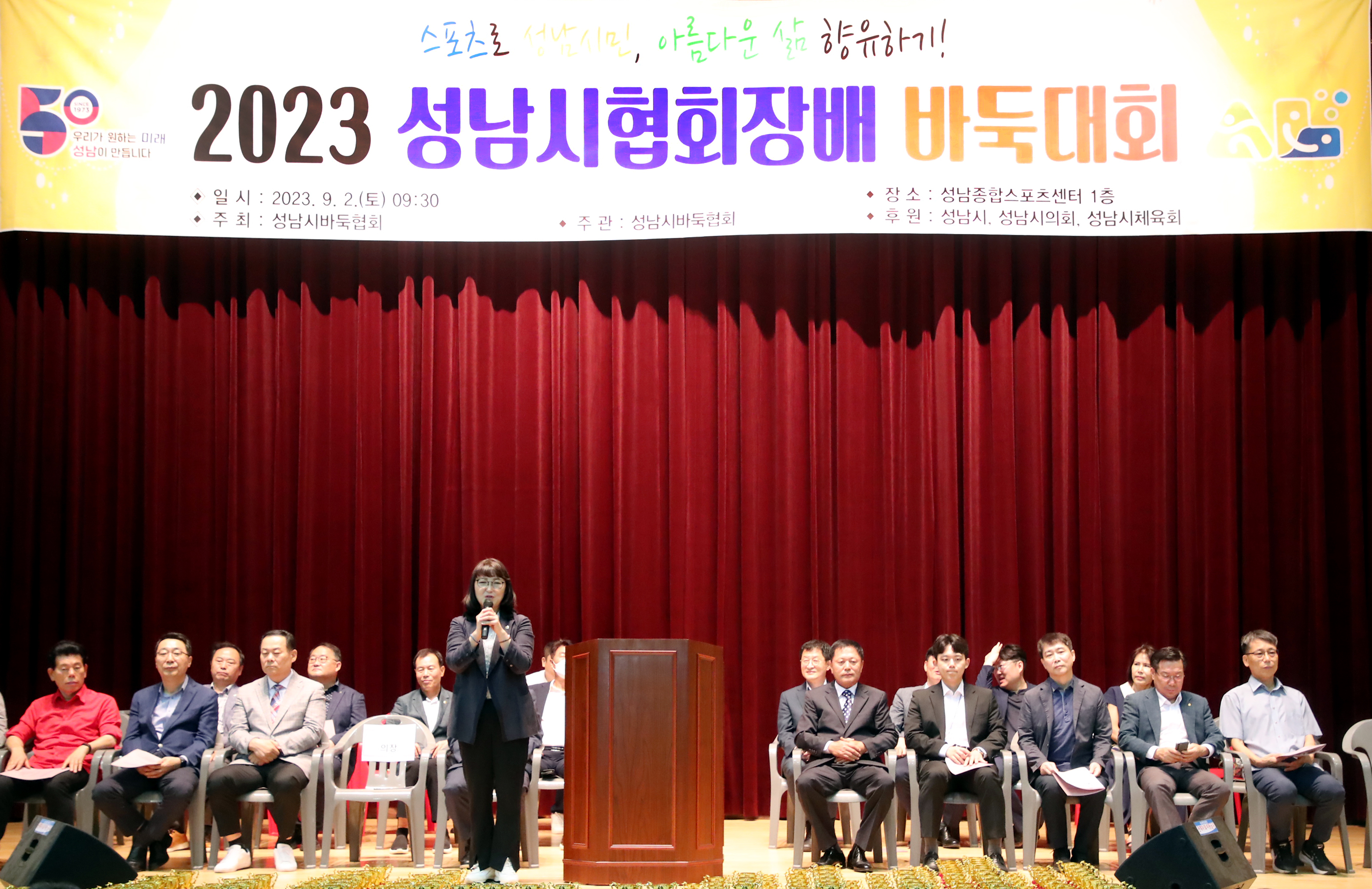 2023 성남시협회장배 바둑대회 - 4