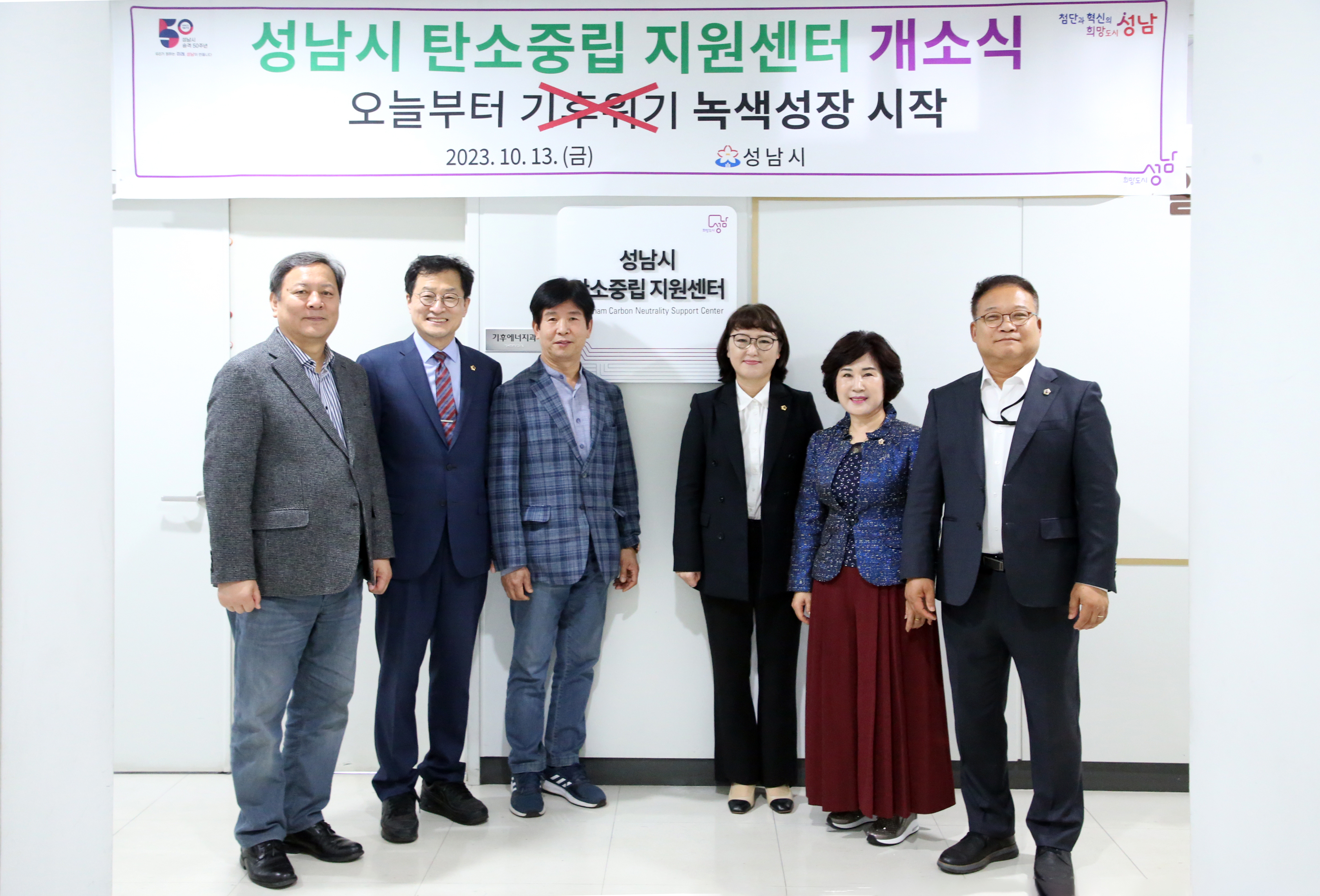 성남시 탄소중립 지원센터 개소식 - 8