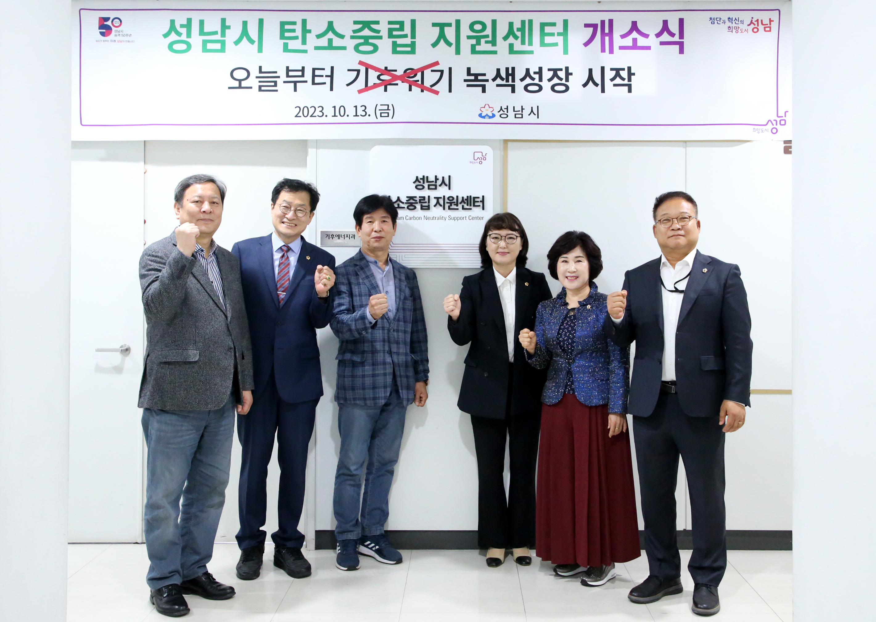 성남시 탄소중립 지원센터 개소식 - 11