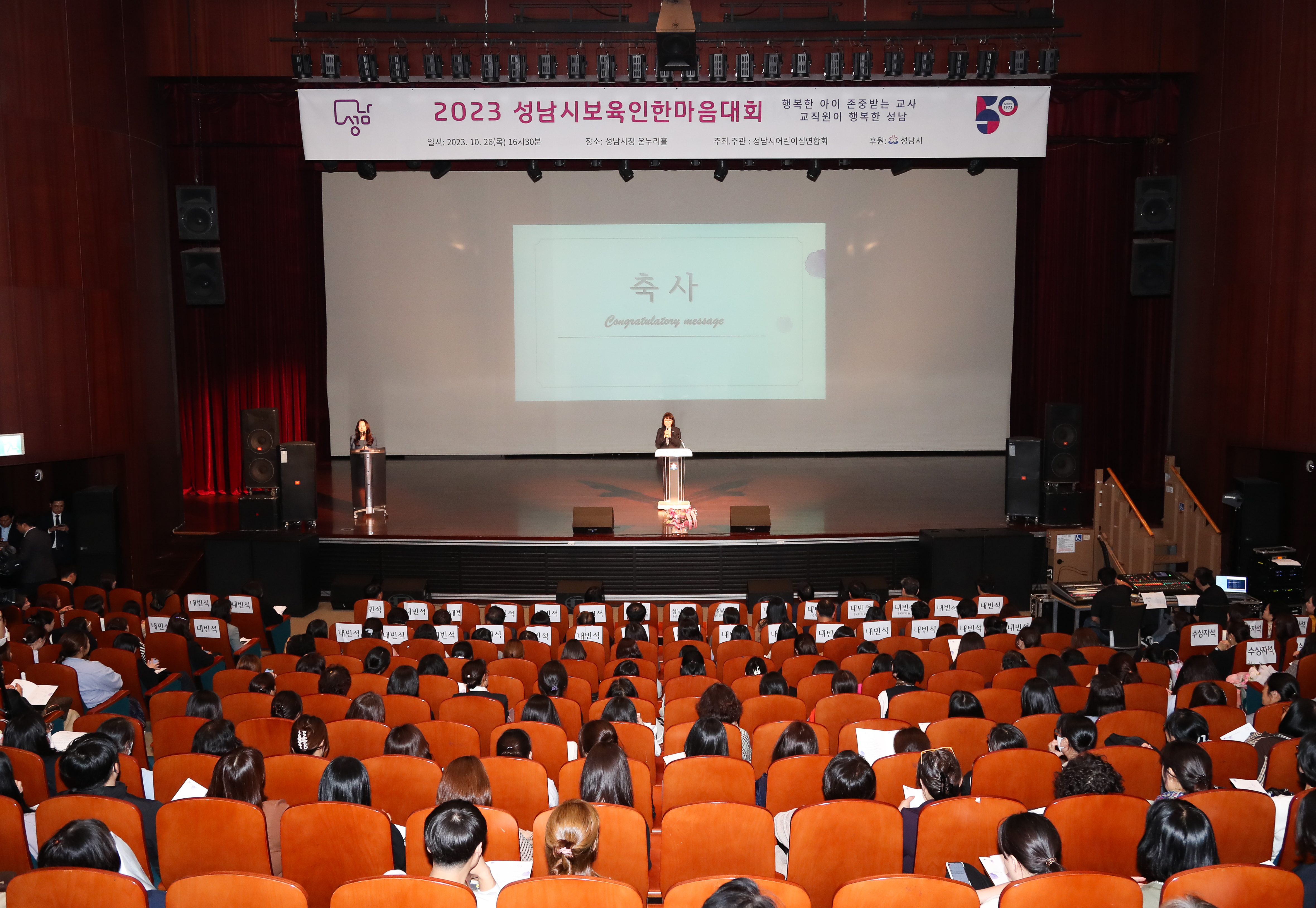 2023년 성남시보육인한마음대회 - 3