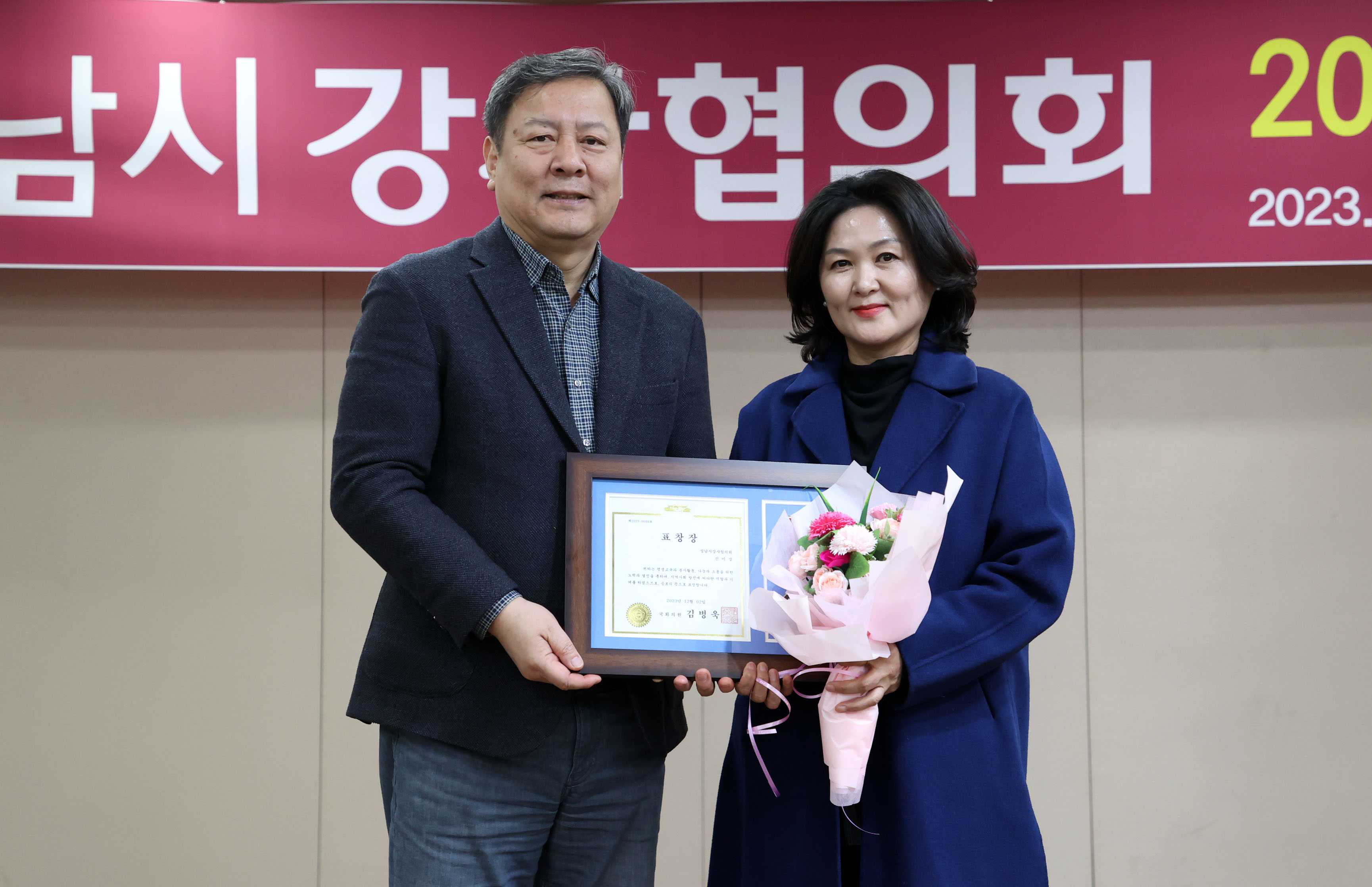 성남시강사협의회 2023년 정기총회 및 송년회 - 2