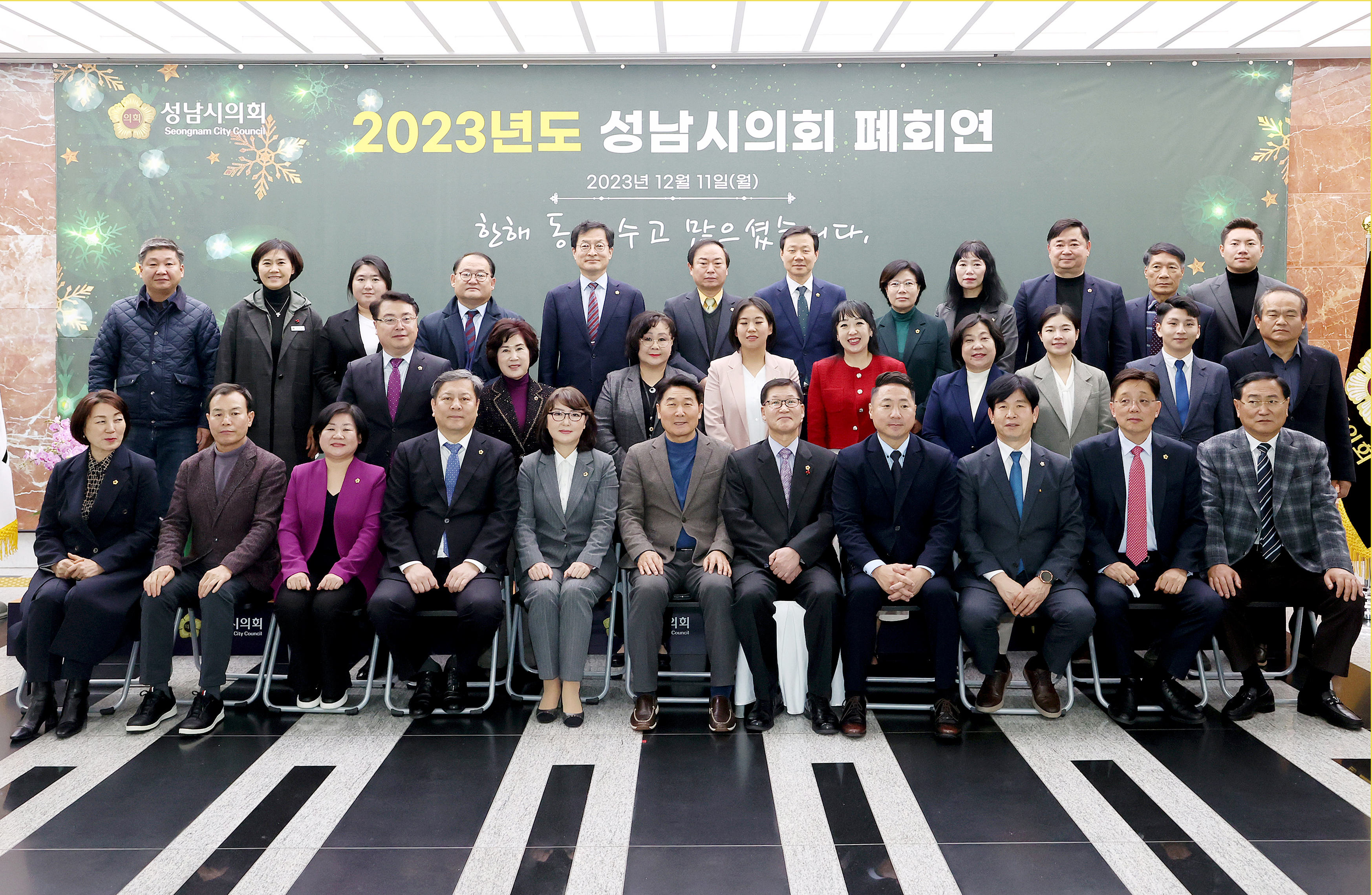 2023년도 성남시의회 폐회연 - 7
