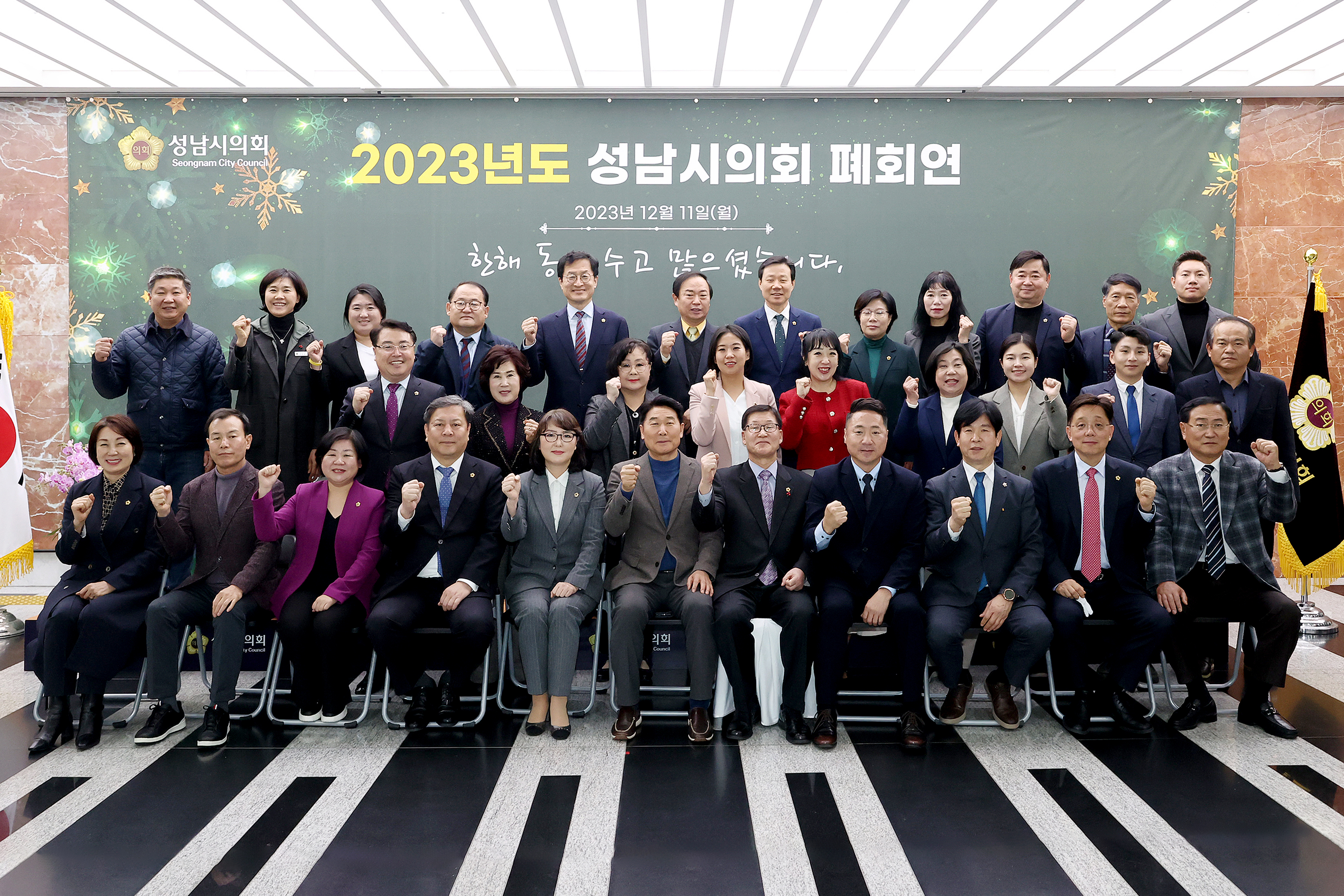 2023년도 성남시의회 폐회연 - 8
