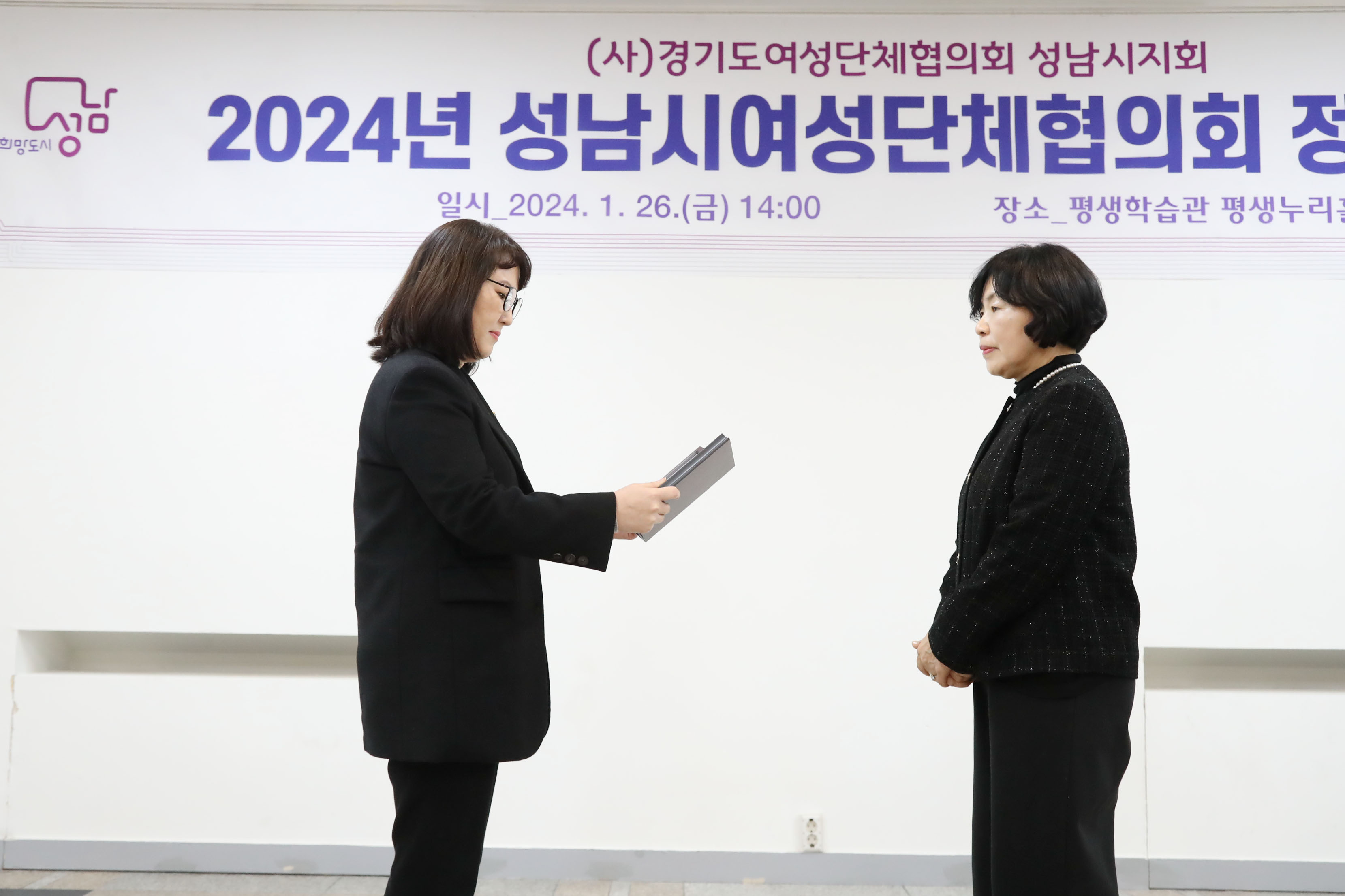 2024  성남시 여성단체협의회 총회 - 5