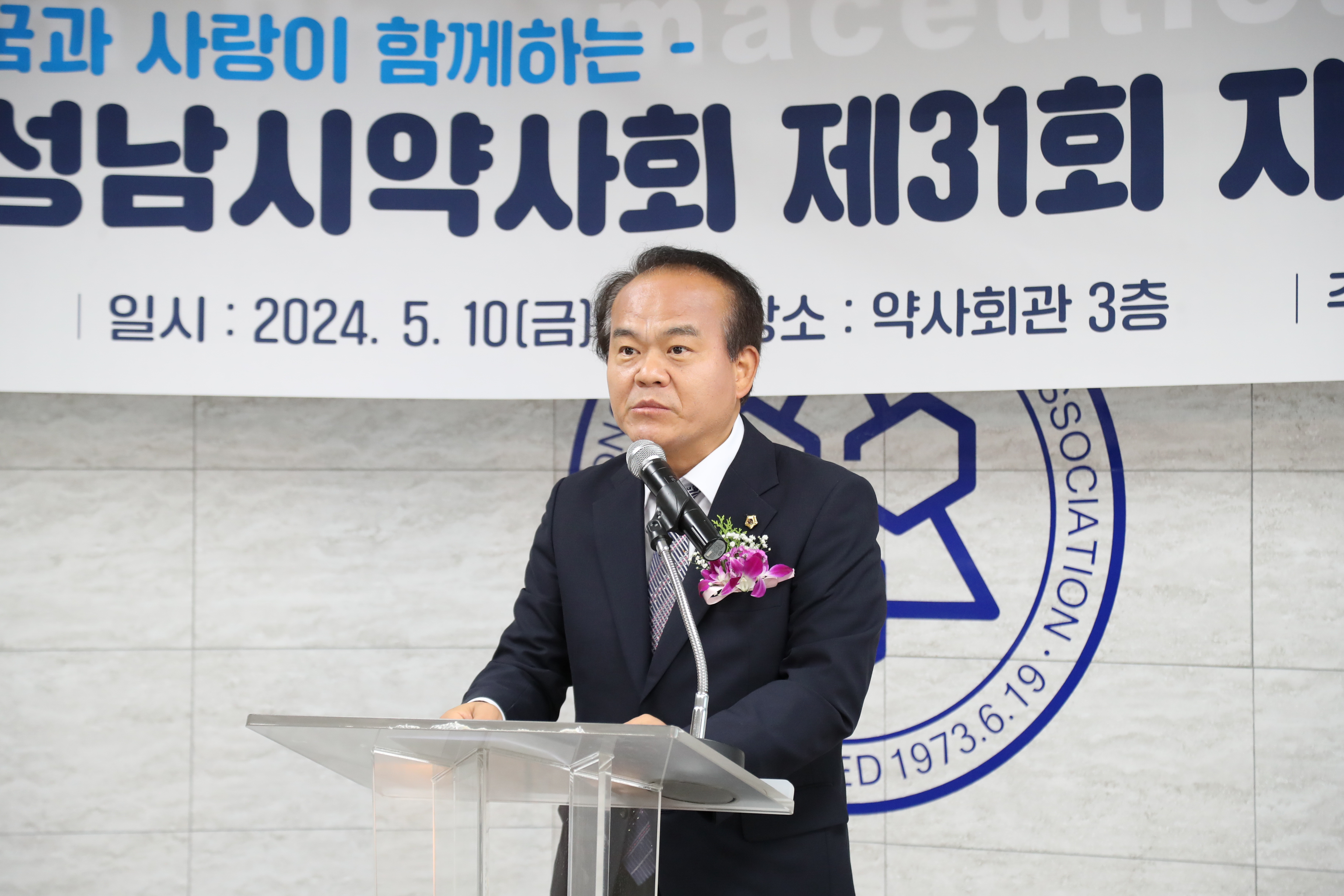 성남시약사회 자선다과회 - 1