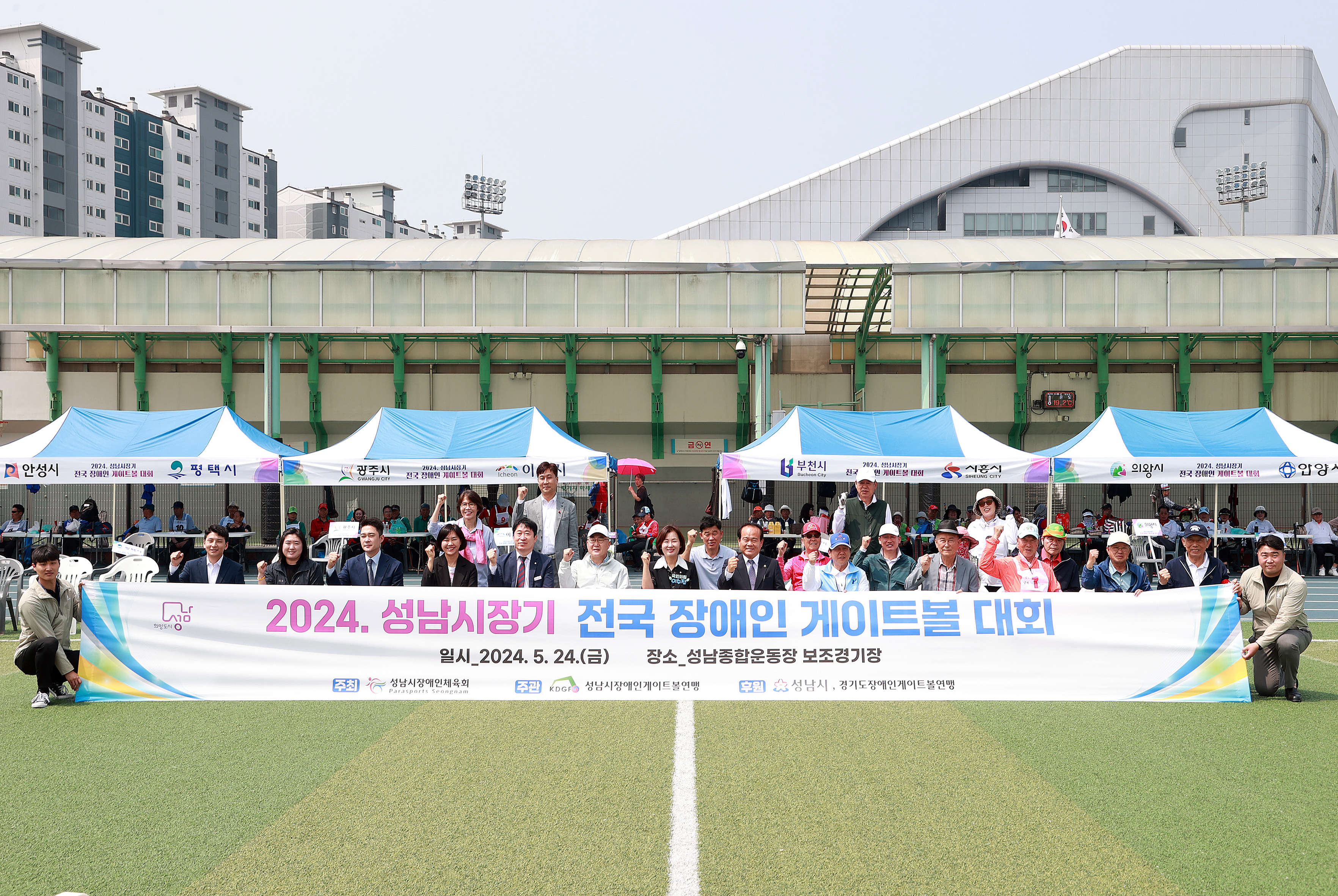성남시장기 전국장애인게이트볼대회  - 2
