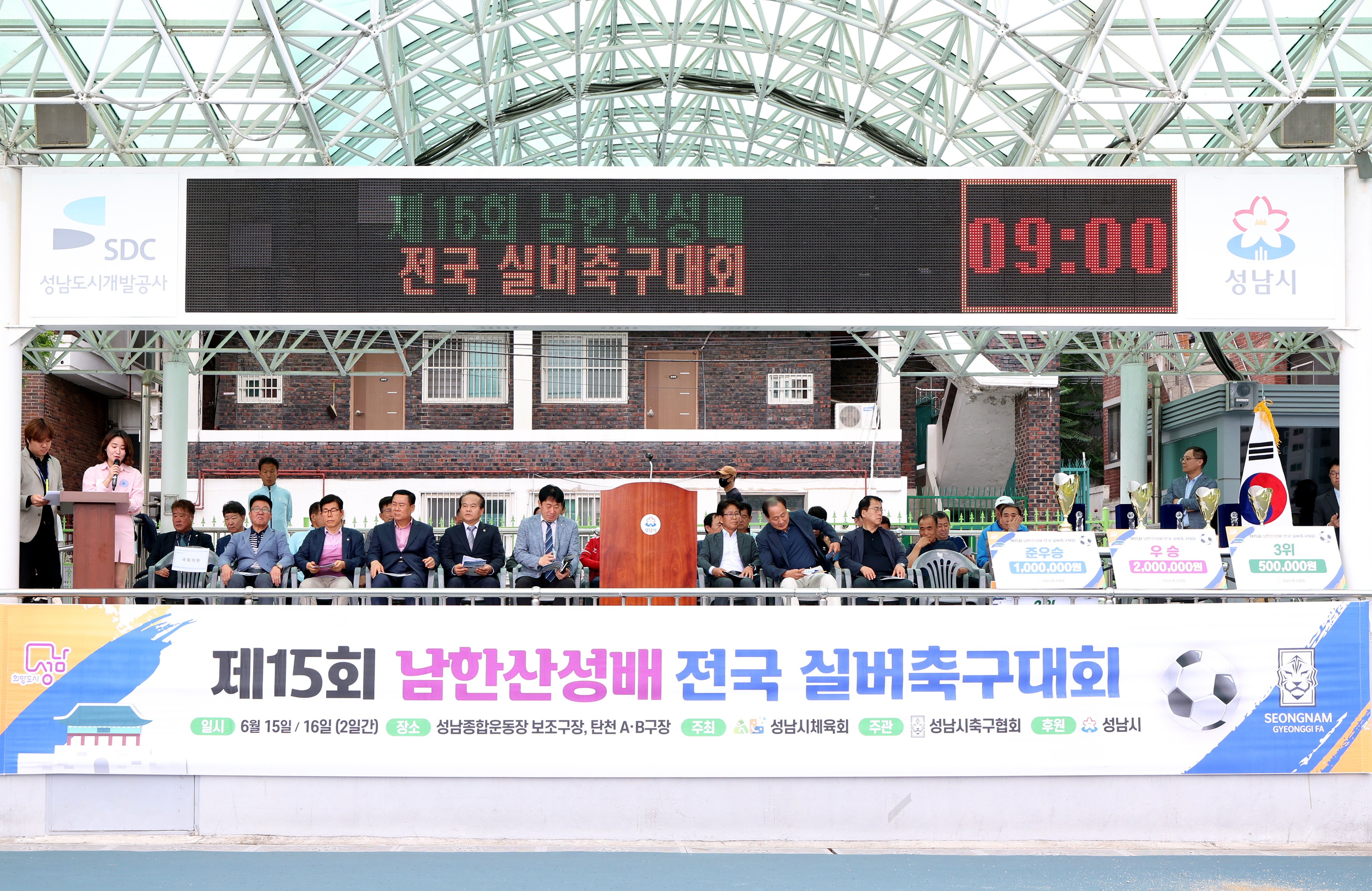 제15회 남한산성배 전국 실버축구대회 - 1