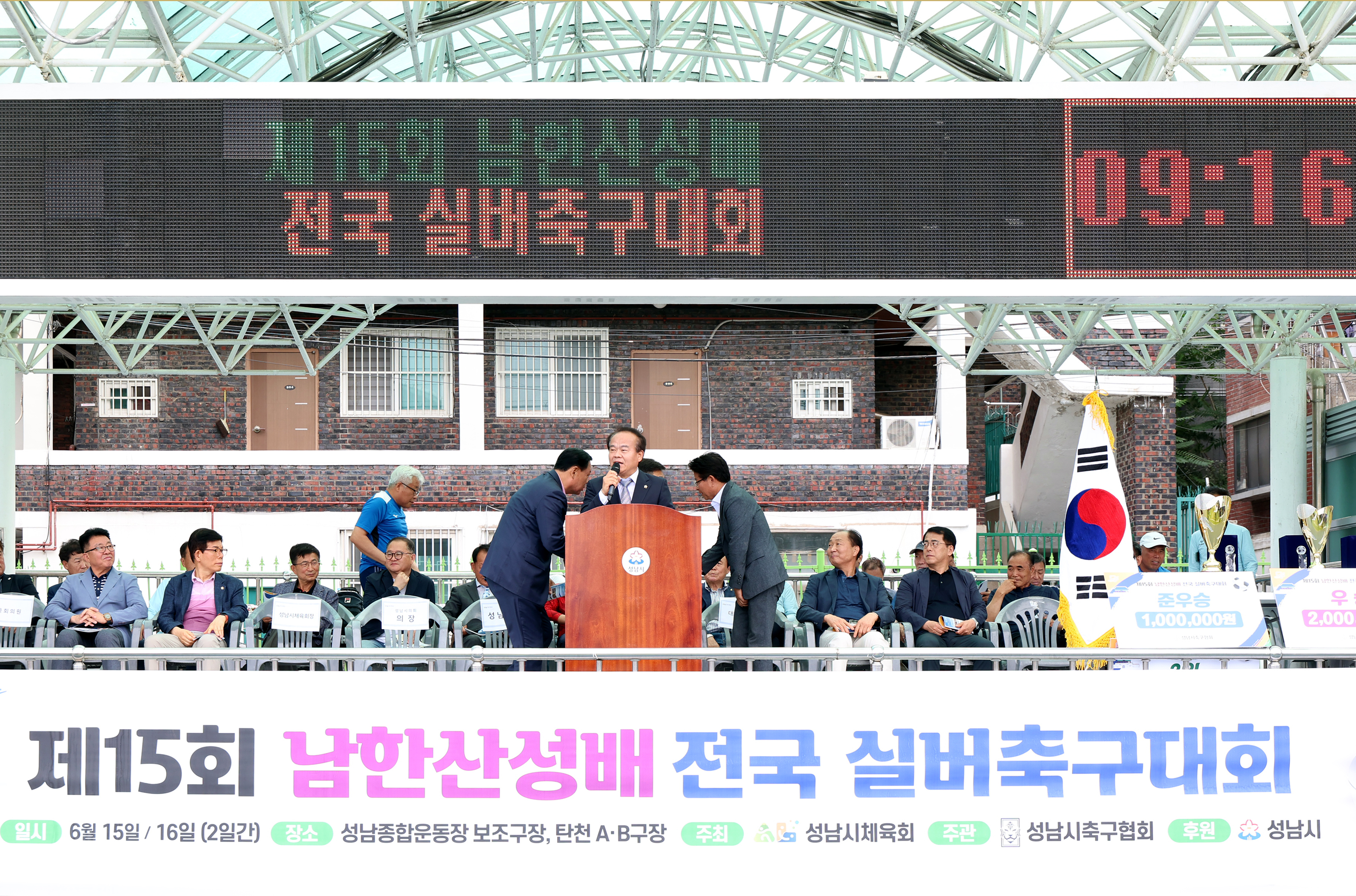 제15회 남한산성배 전국 실버축구대회 - 8