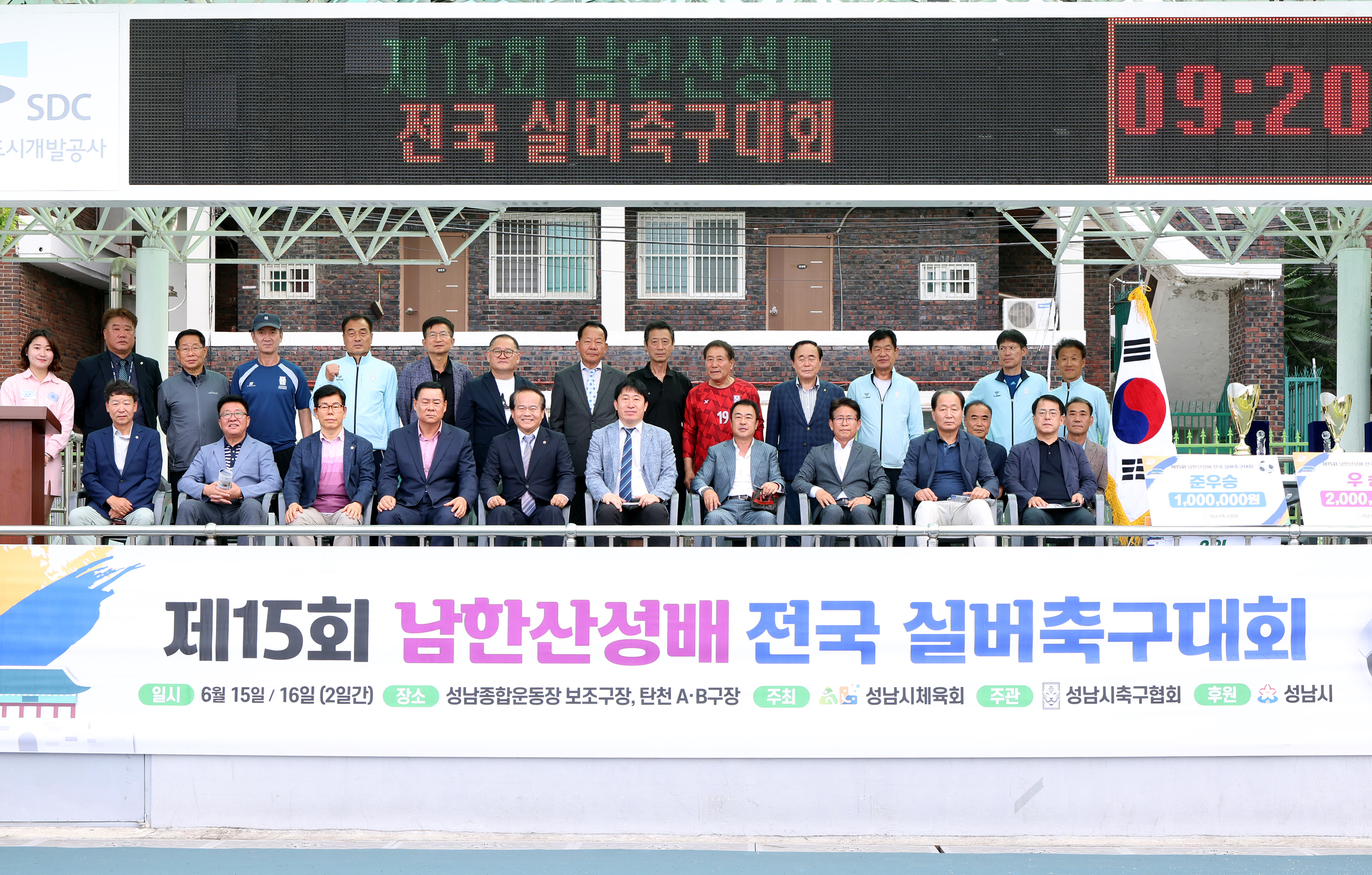 제15회 남한산성배 전국 실버축구대회 - 11