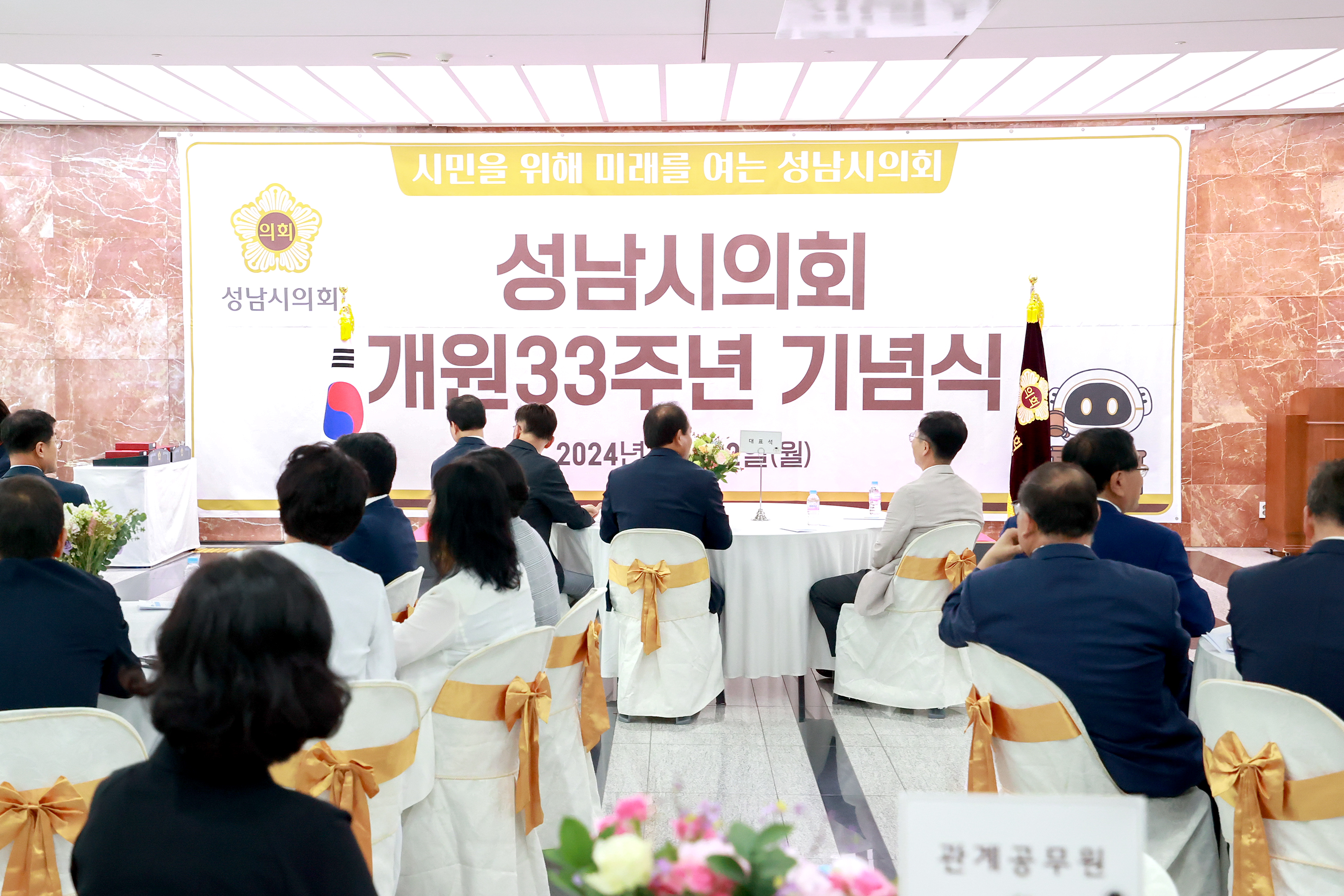 성남시의회 개원 33주년 기념행사 - 2