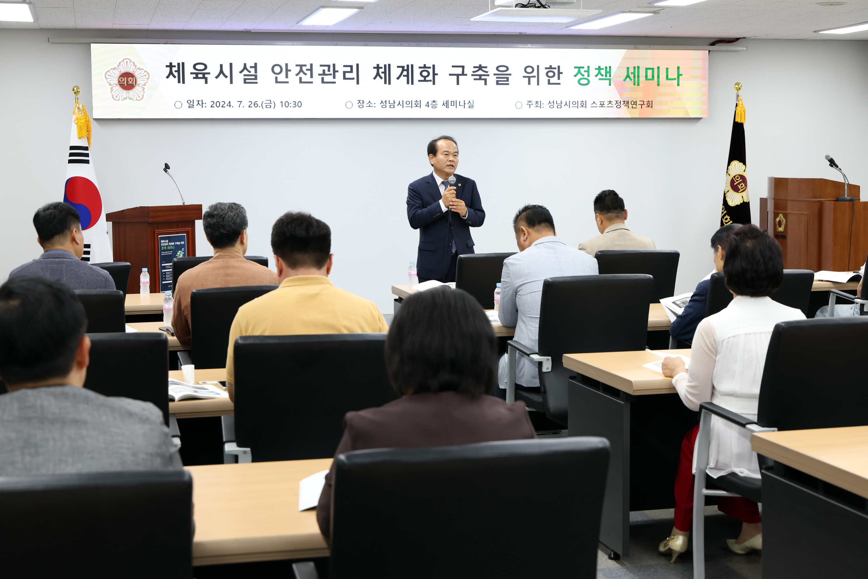  체육시설 안전관리 체계화 구축을 위한 정책 세미나 - 4